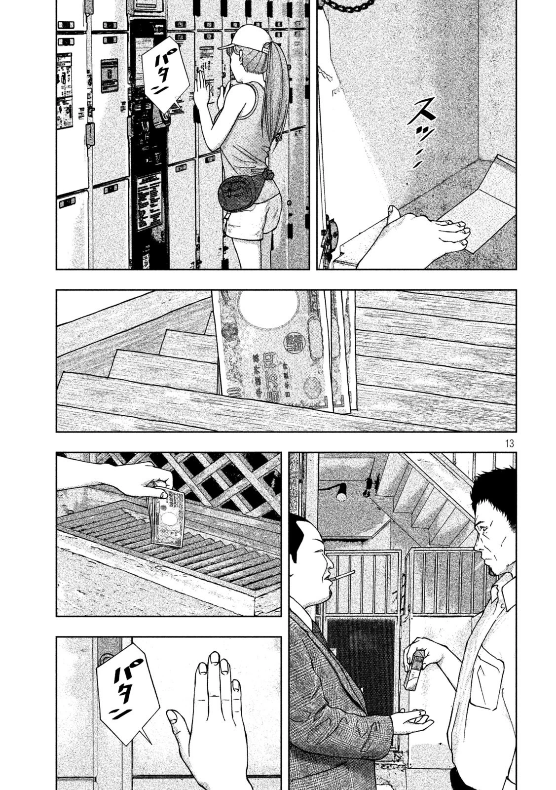 ゴールデンドロップ 第4話 - 9