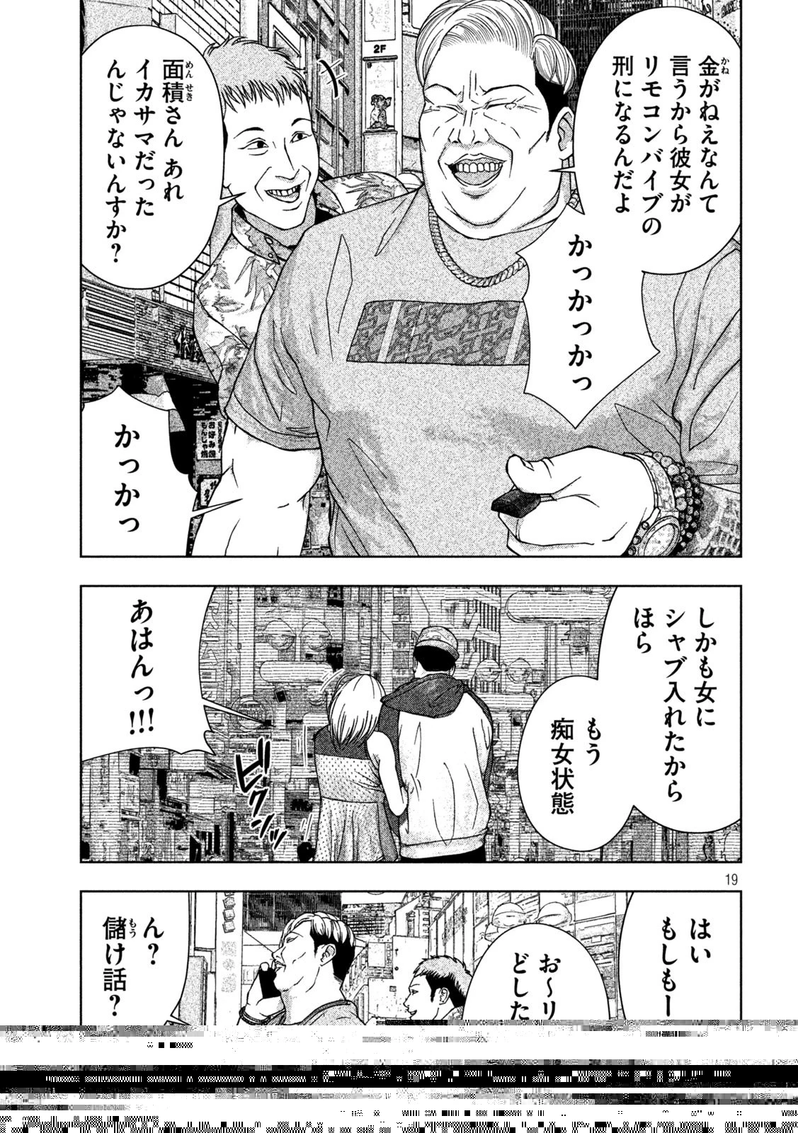 ゴールデンドロップ 第4話 - 10