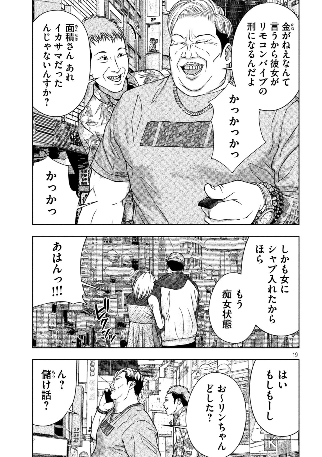 ゴールデンドロップ 第4話 - 12