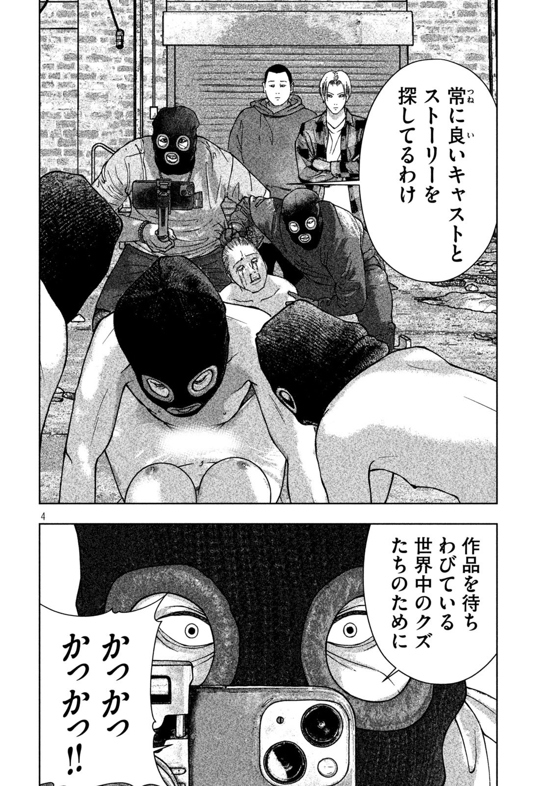 ゴールデンドロップ 第5話 - 4