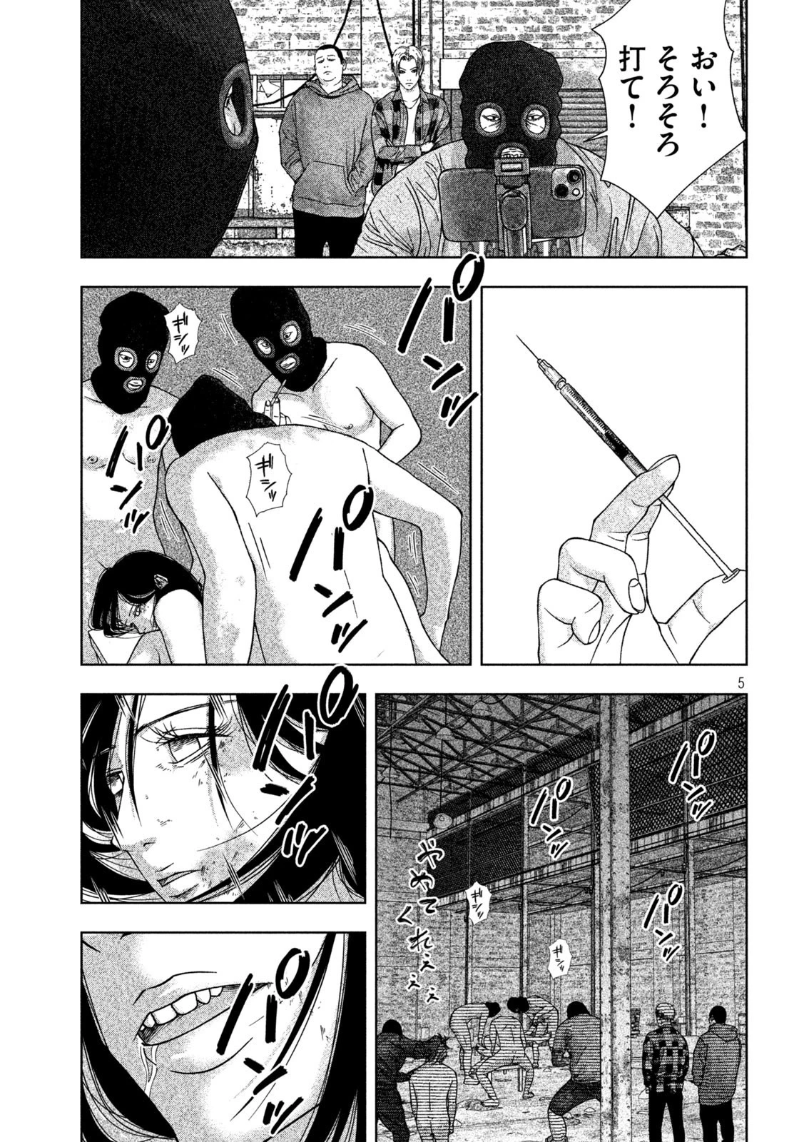 ゴールデンドロップ 第5話 - 5