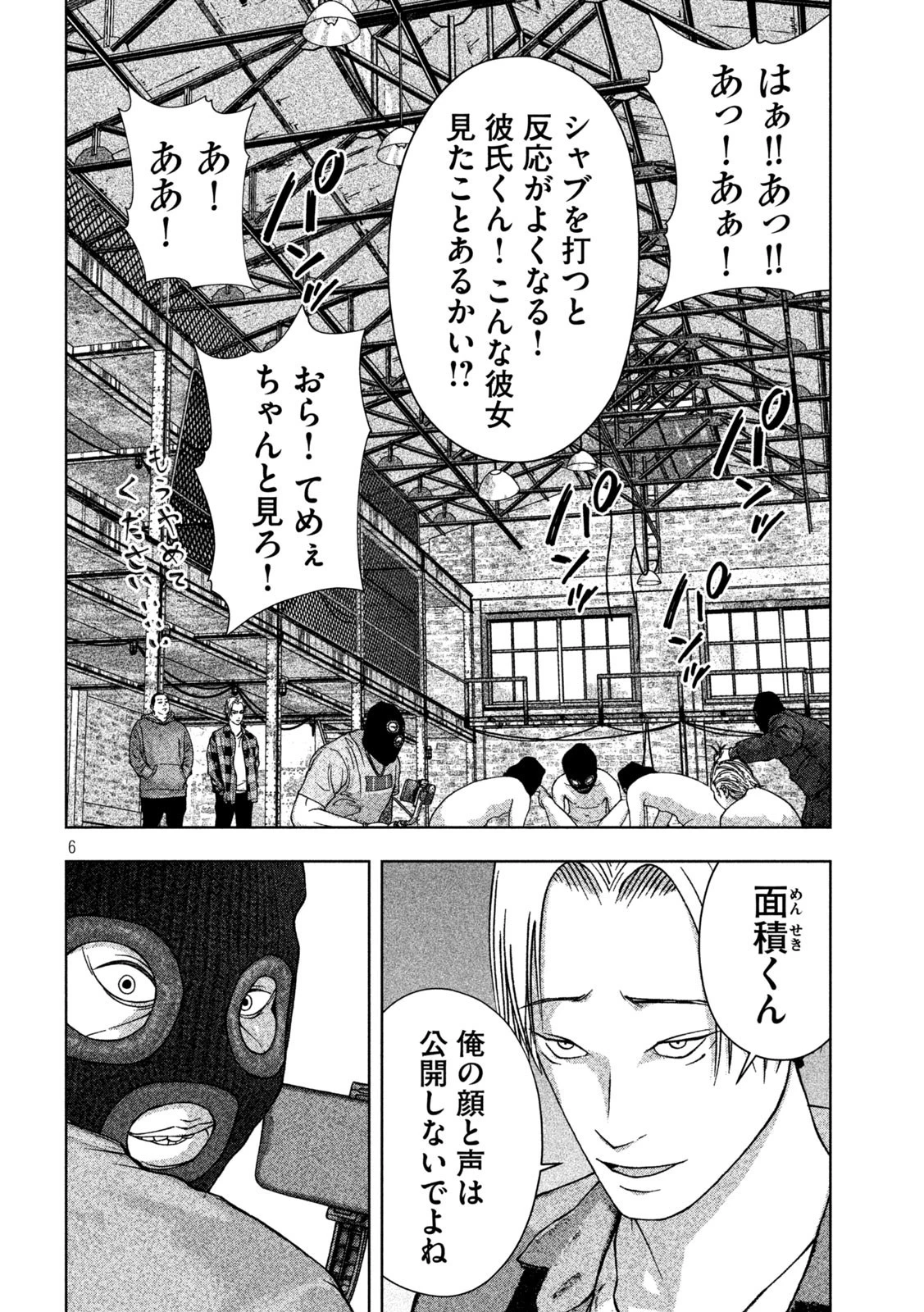 ゴールデンドロップ 第5話 - 6