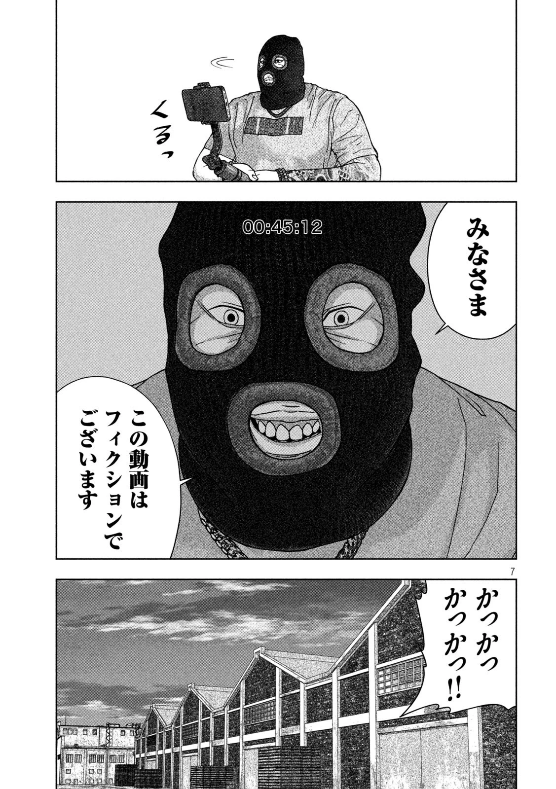 ゴールデンドロップ 第5話 - 7