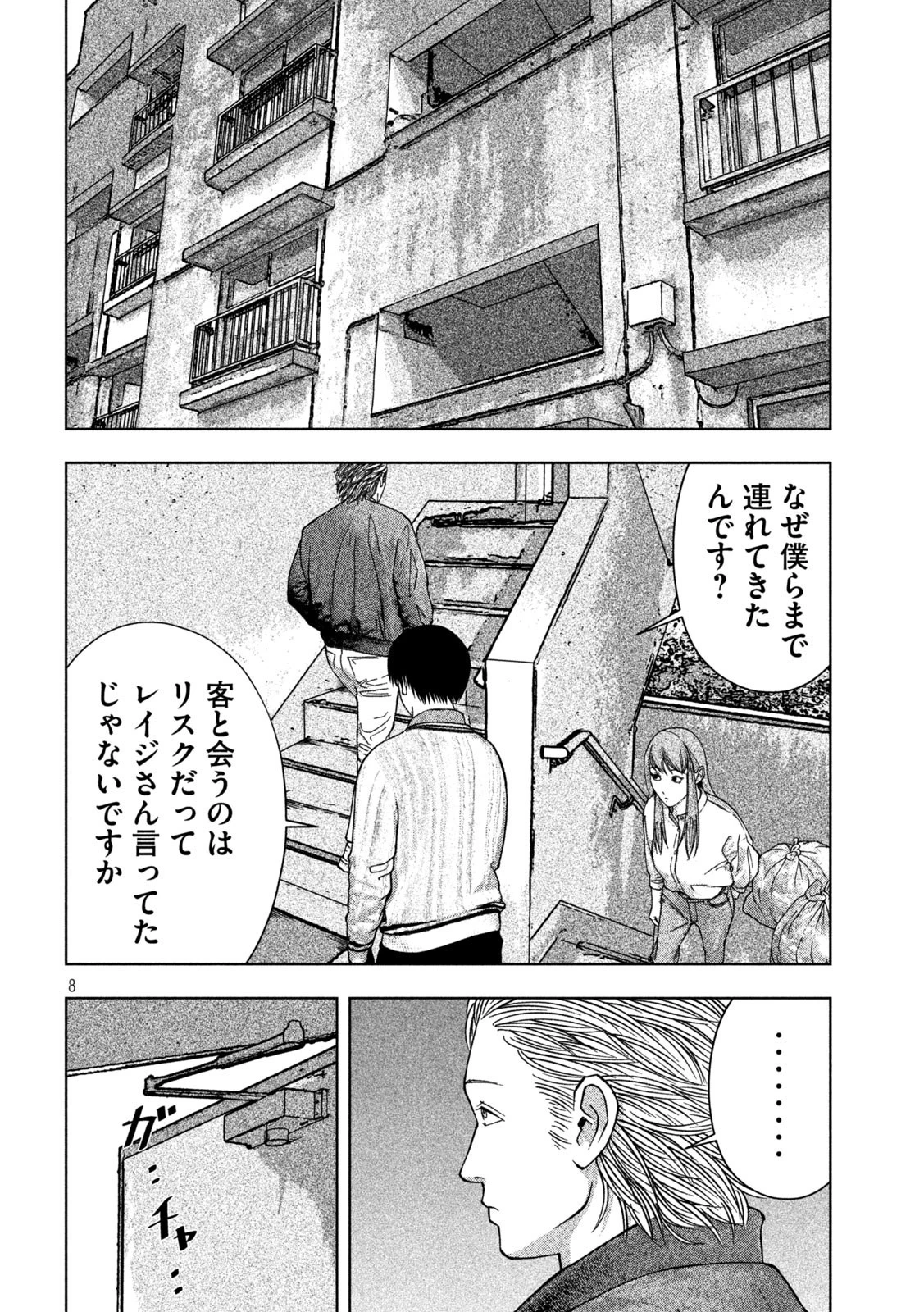 ゴールデンドロップ 第5話 - 8