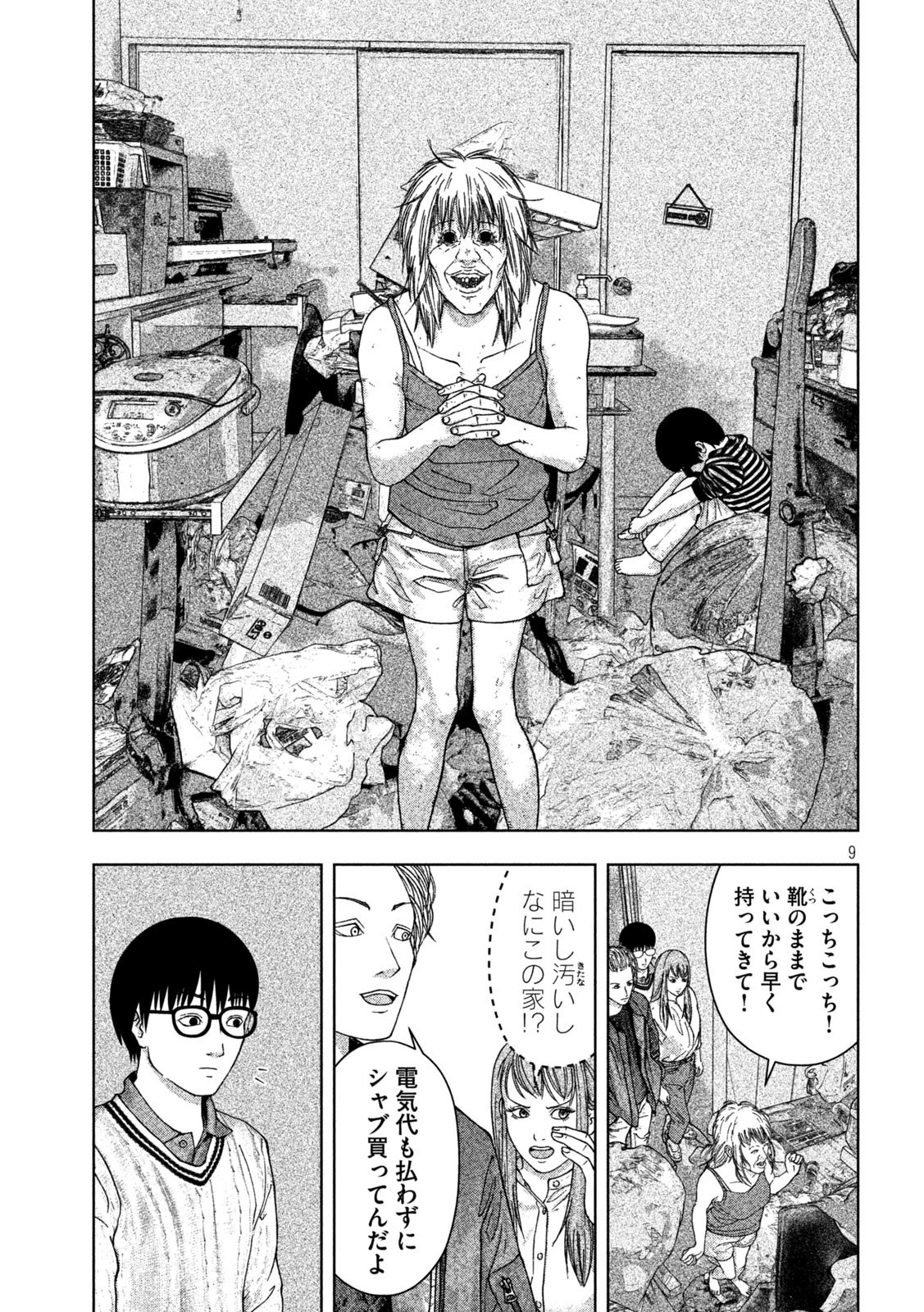 ゴールデンドロップ 第5話 - 9