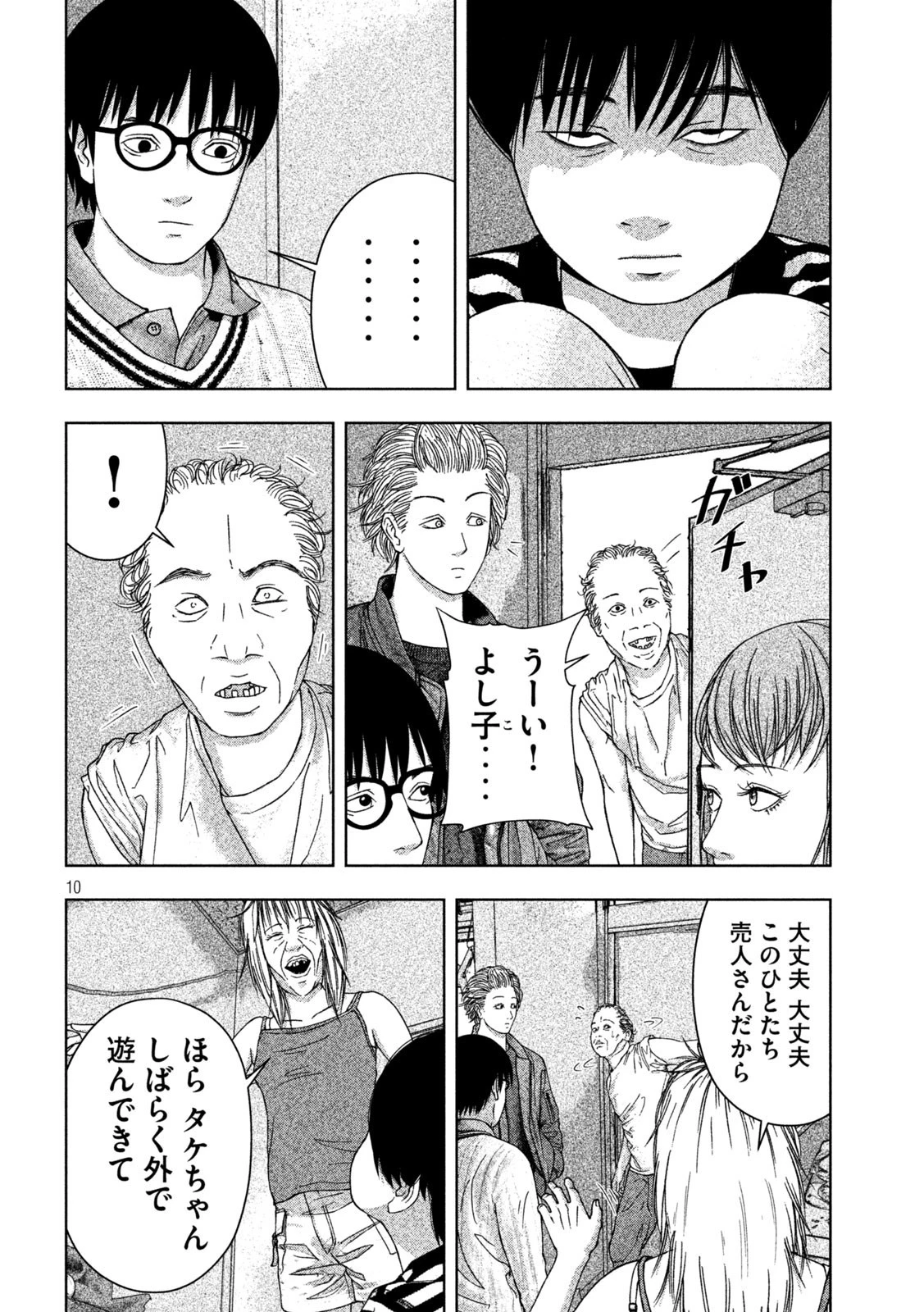 ゴールデンドロップ 第5話 - 10