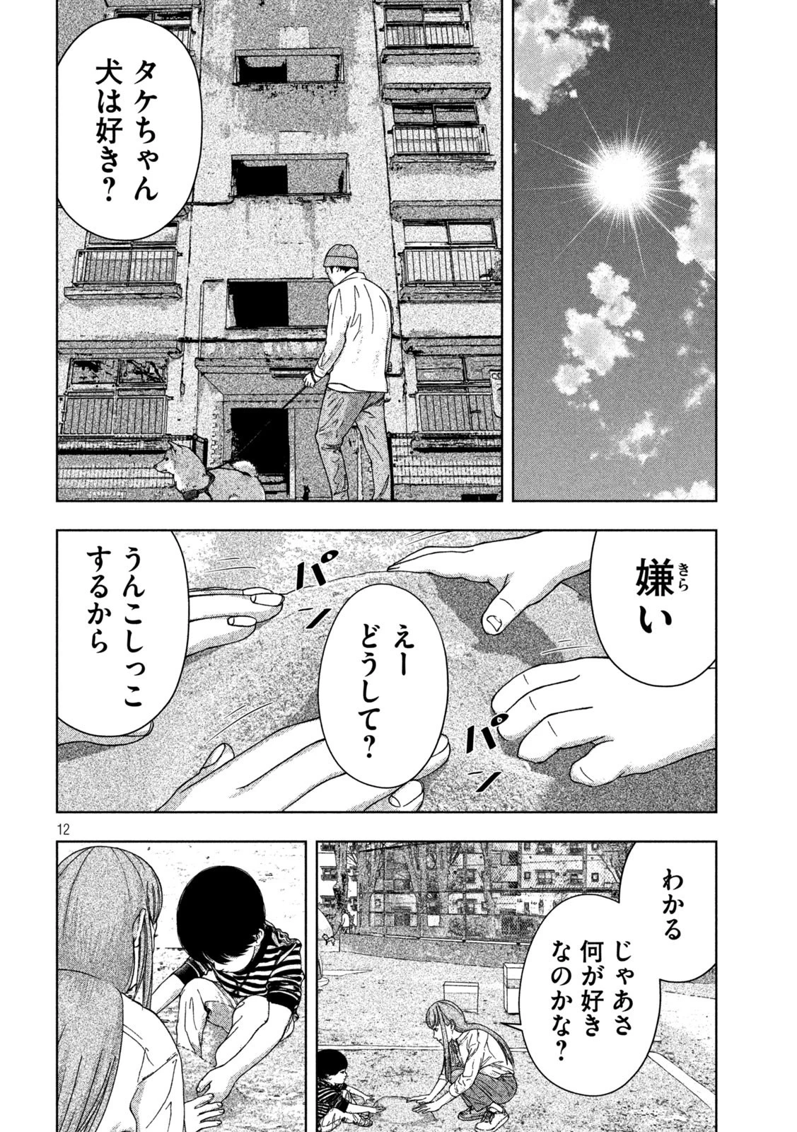 ゴールデンドロップ 第5話 - 12