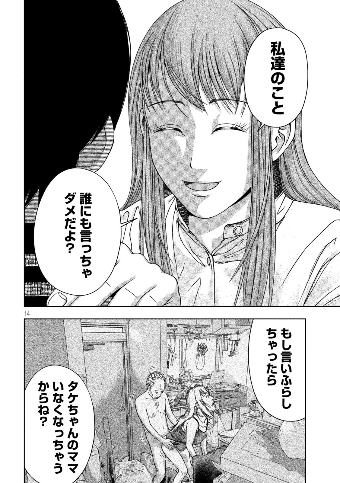 ゴールデンドロップ 第5話 - 14