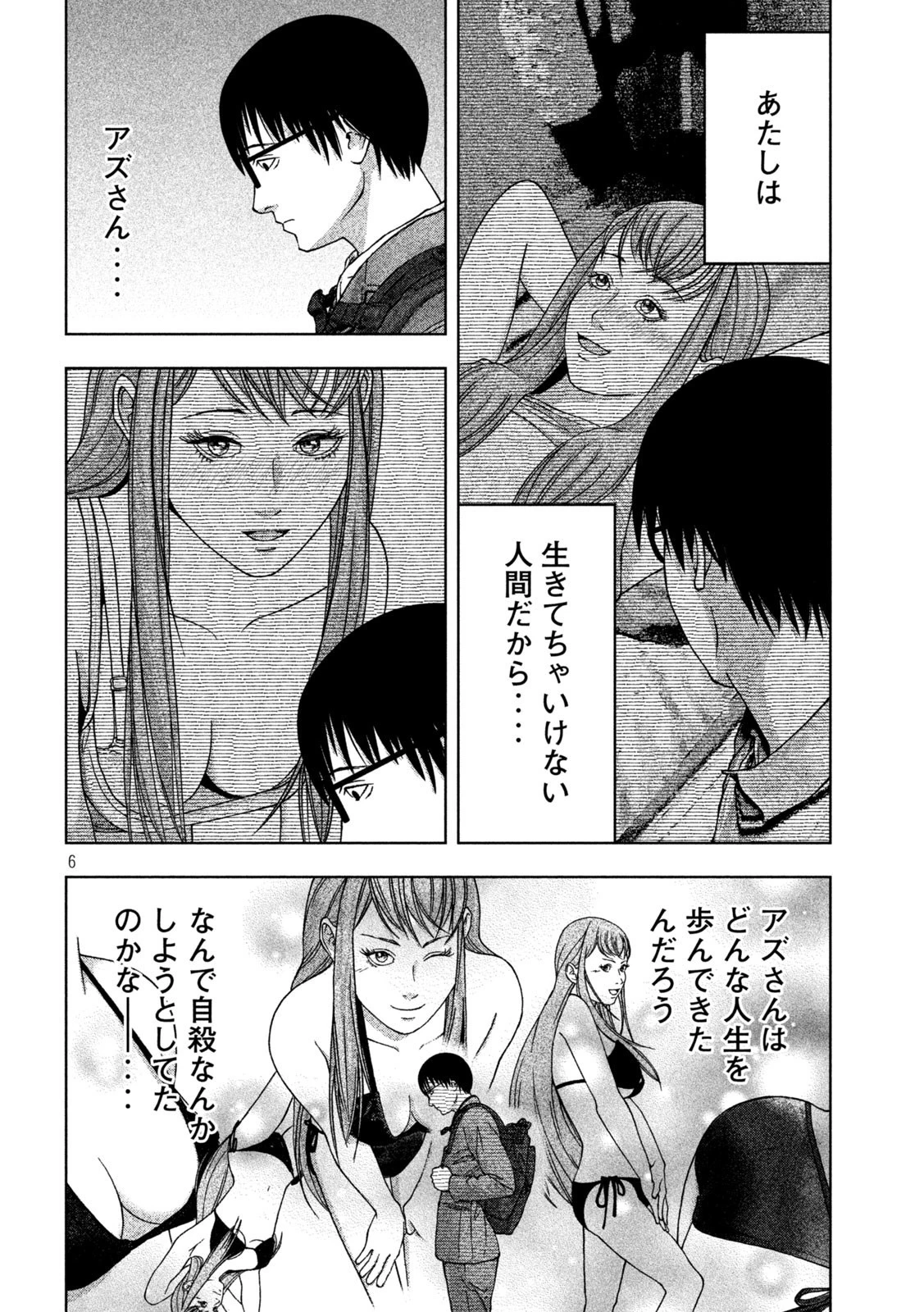 ゴールデンドロップ 第6話 - 6