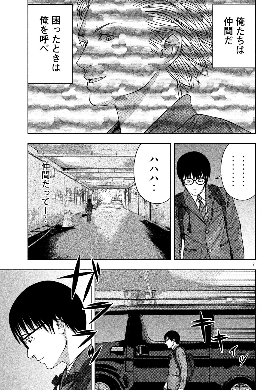 ゴールデンドロップ 第6話 - 7