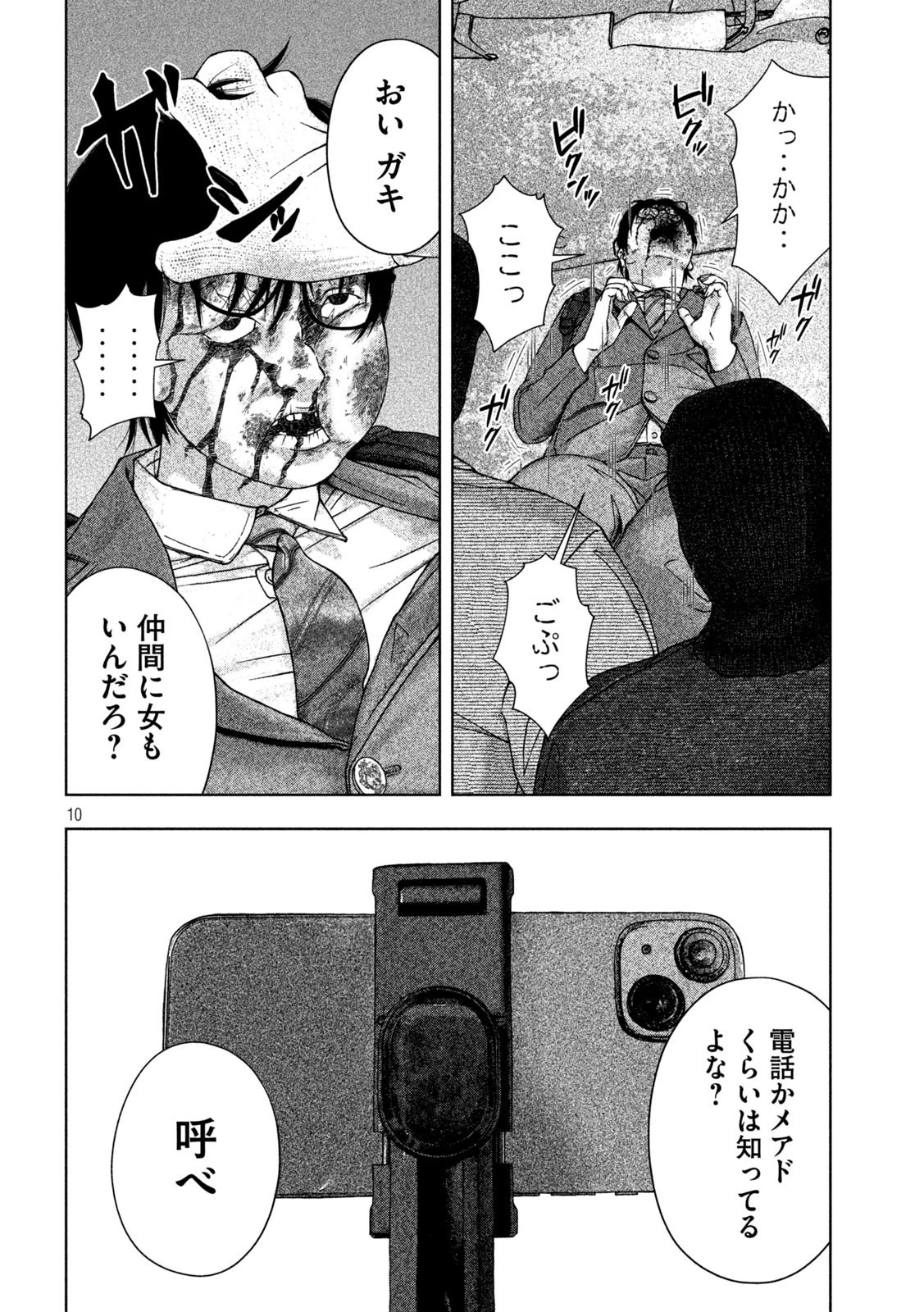 ゴールデンドロップ 第6話 - 10