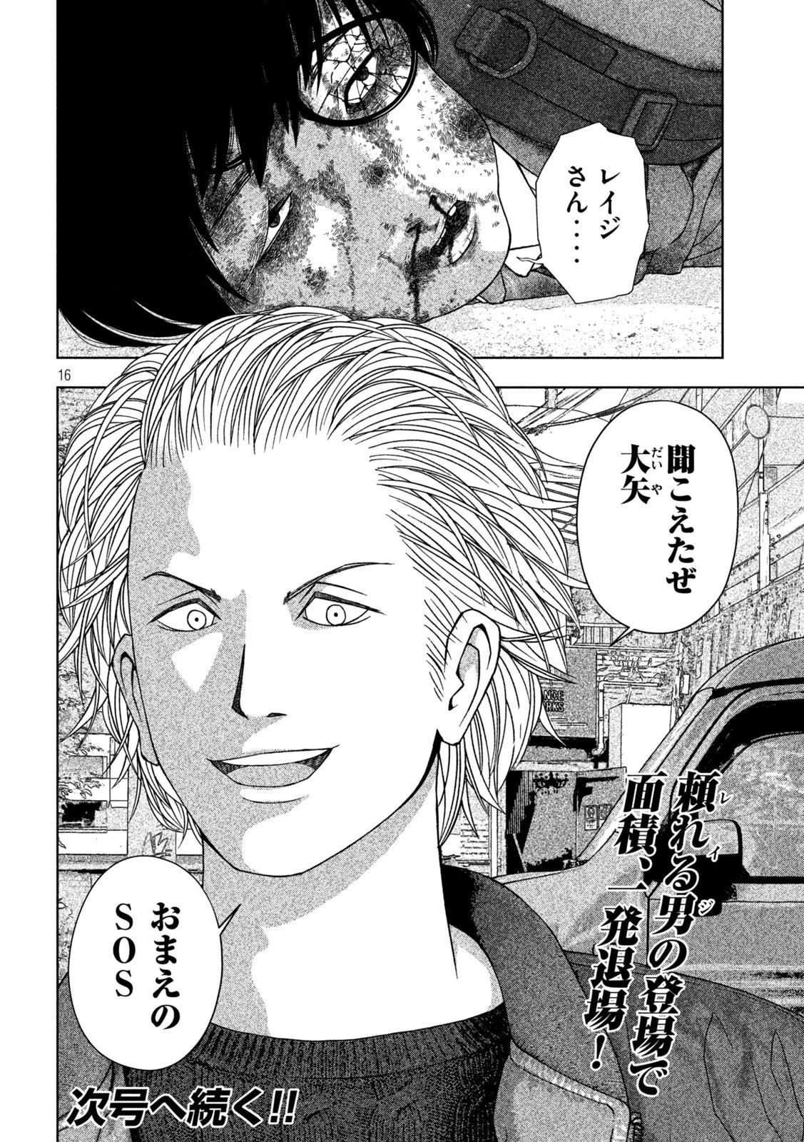 ゴールデンドロップ 第6話 - 16