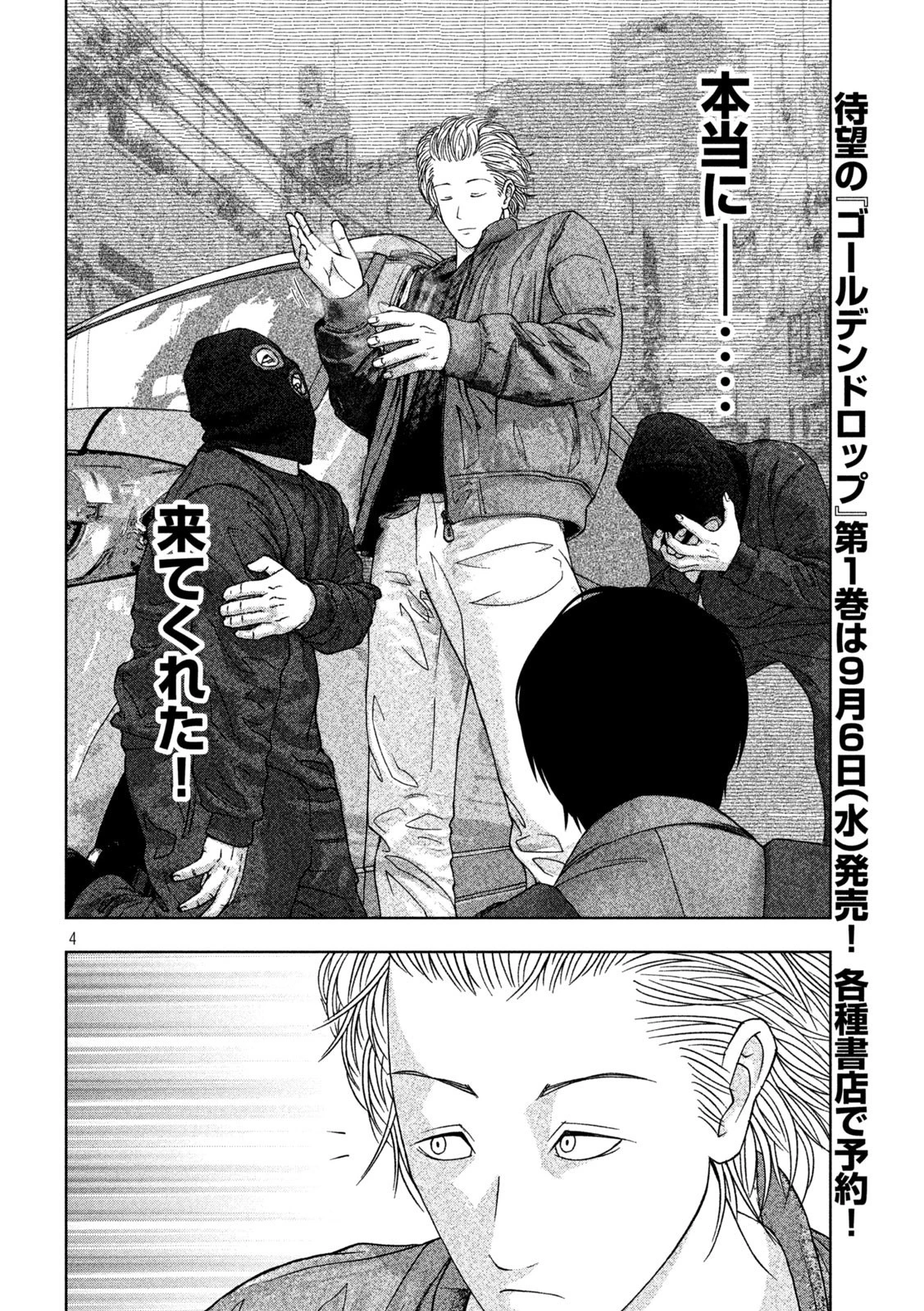 ゴールデンドロップ 第7話 - 4