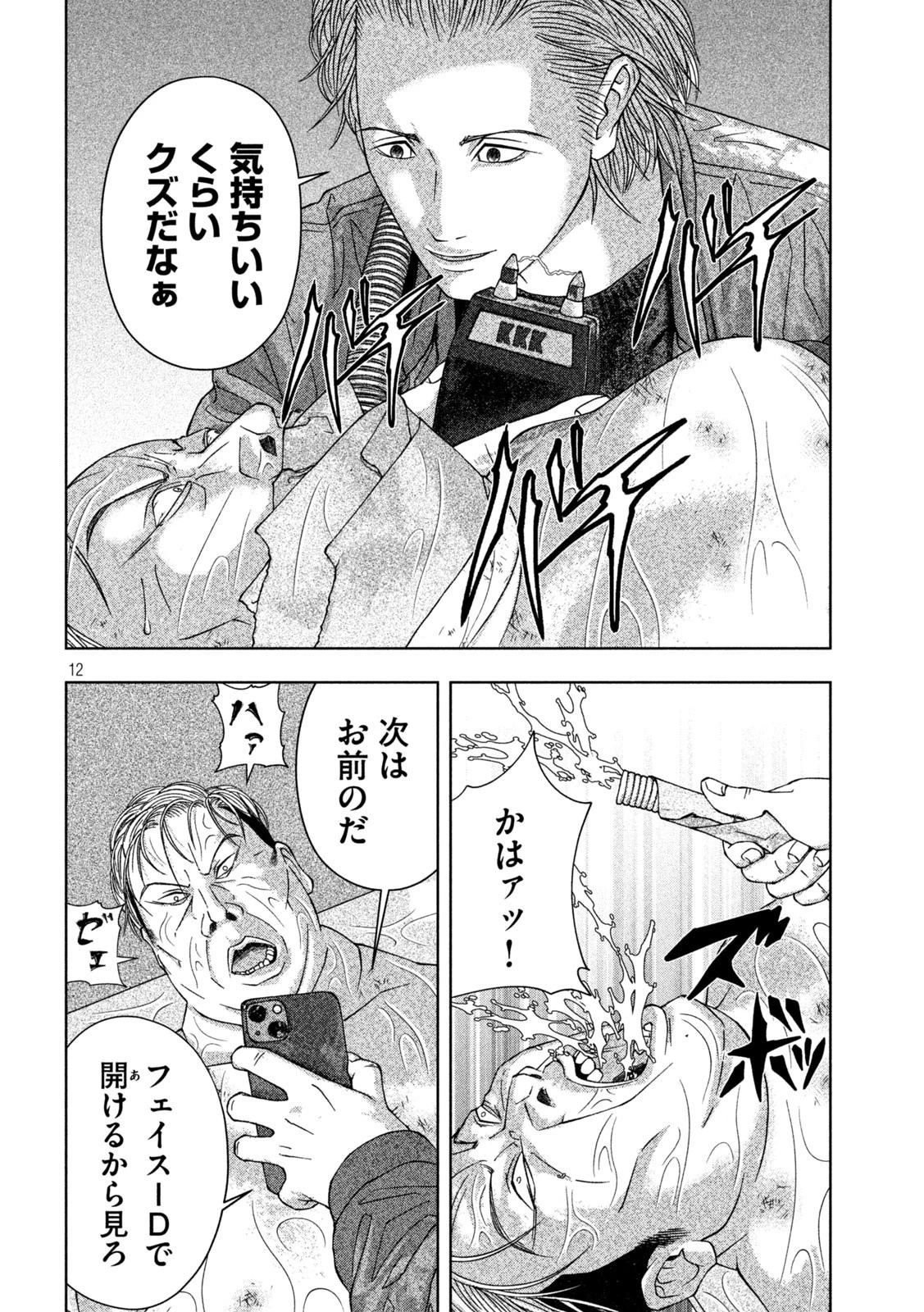 ゴールデンドロップ 第7話 - 12