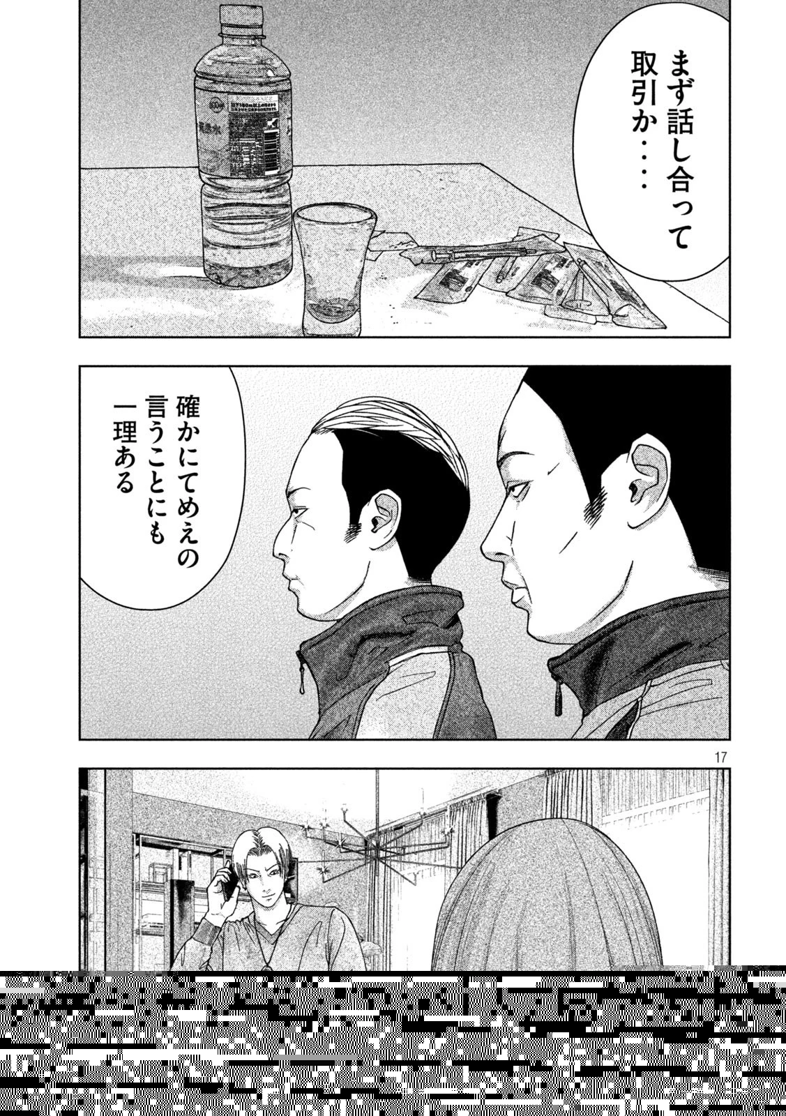 ゴールデンドロップ 第7話 - 14