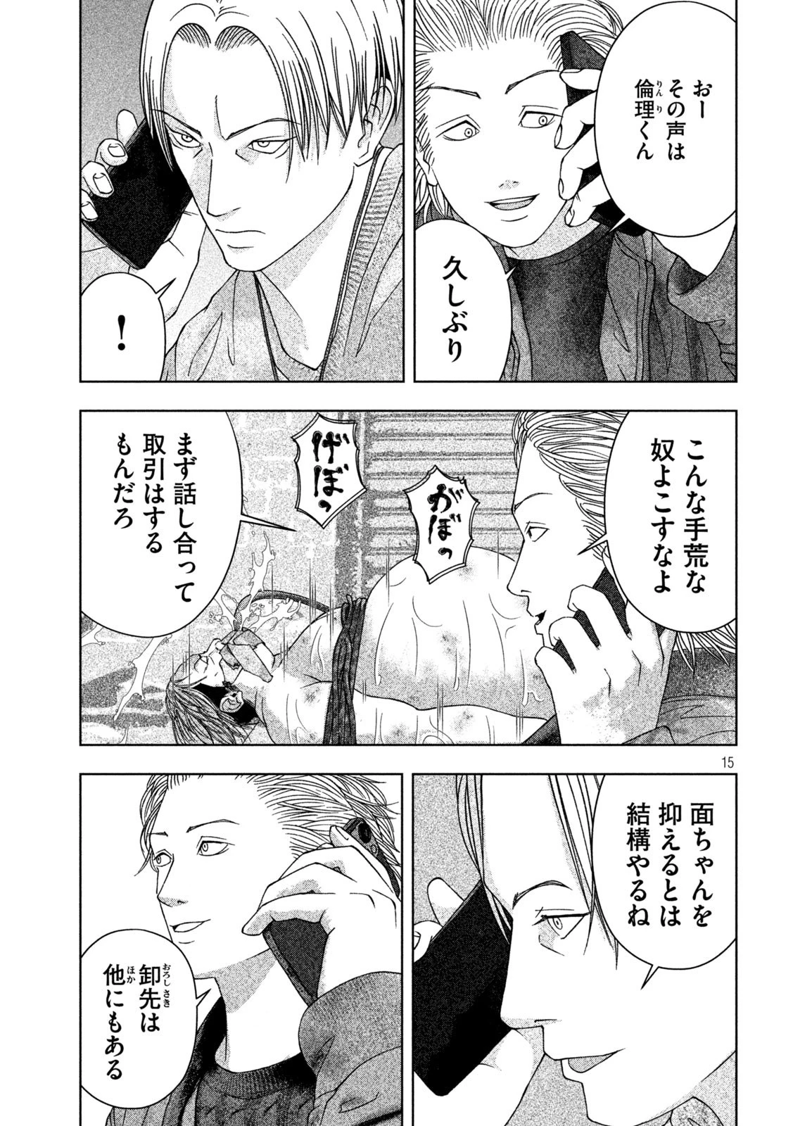 ゴールデンドロップ 第7話 - 15