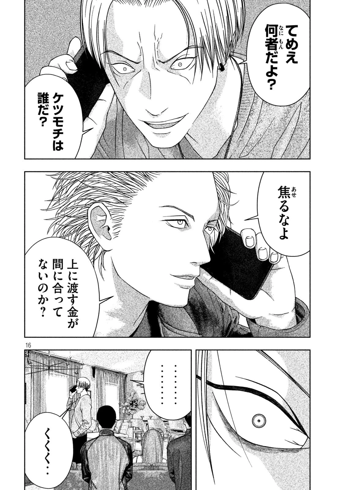 ゴールデンドロップ 第7話 - 16