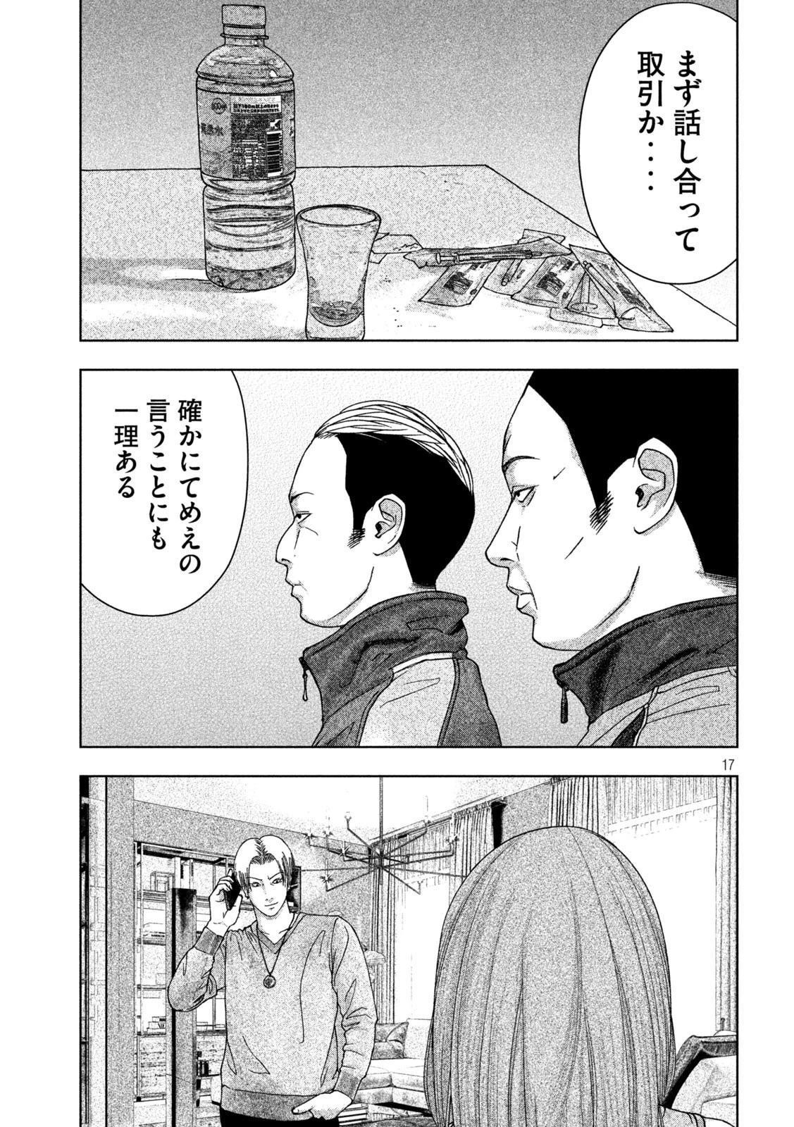 ゴールデンドロップ 第7話 - 17