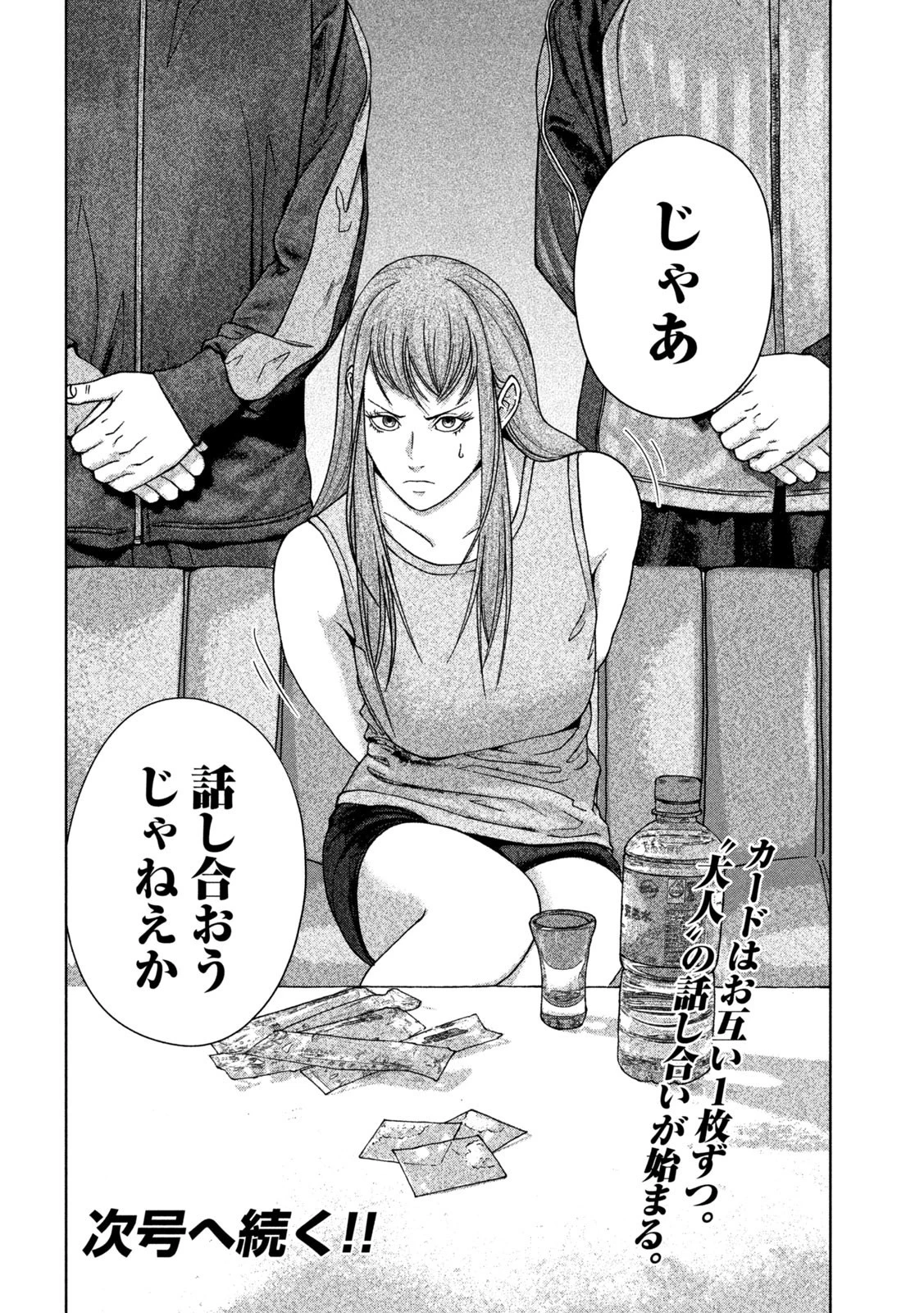 ゴールデンドロップ 第7話 - 18