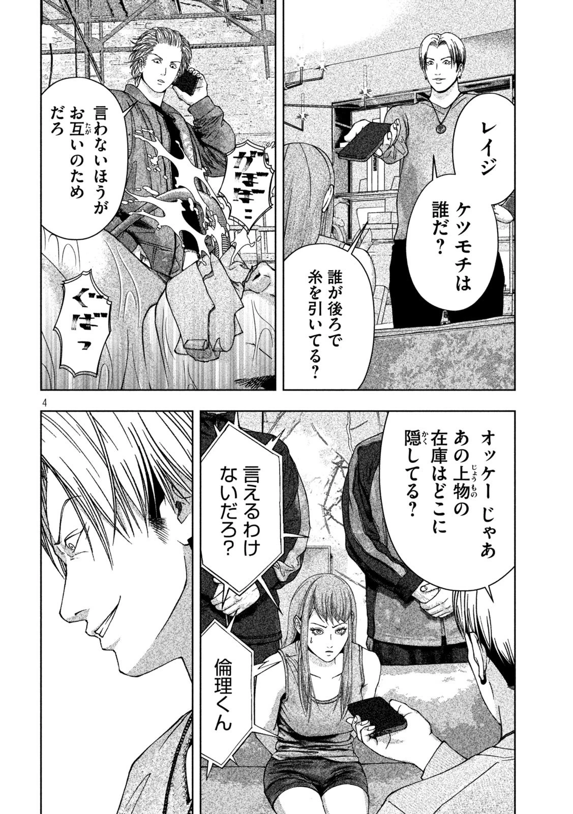 ゴールデンドロップ 第8話 - 4