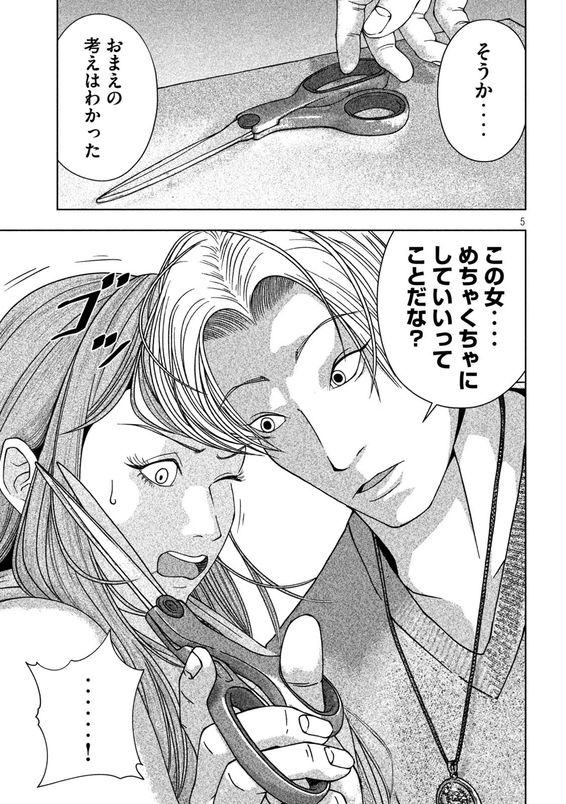 ゴールデンドロップ 第8話 - 5