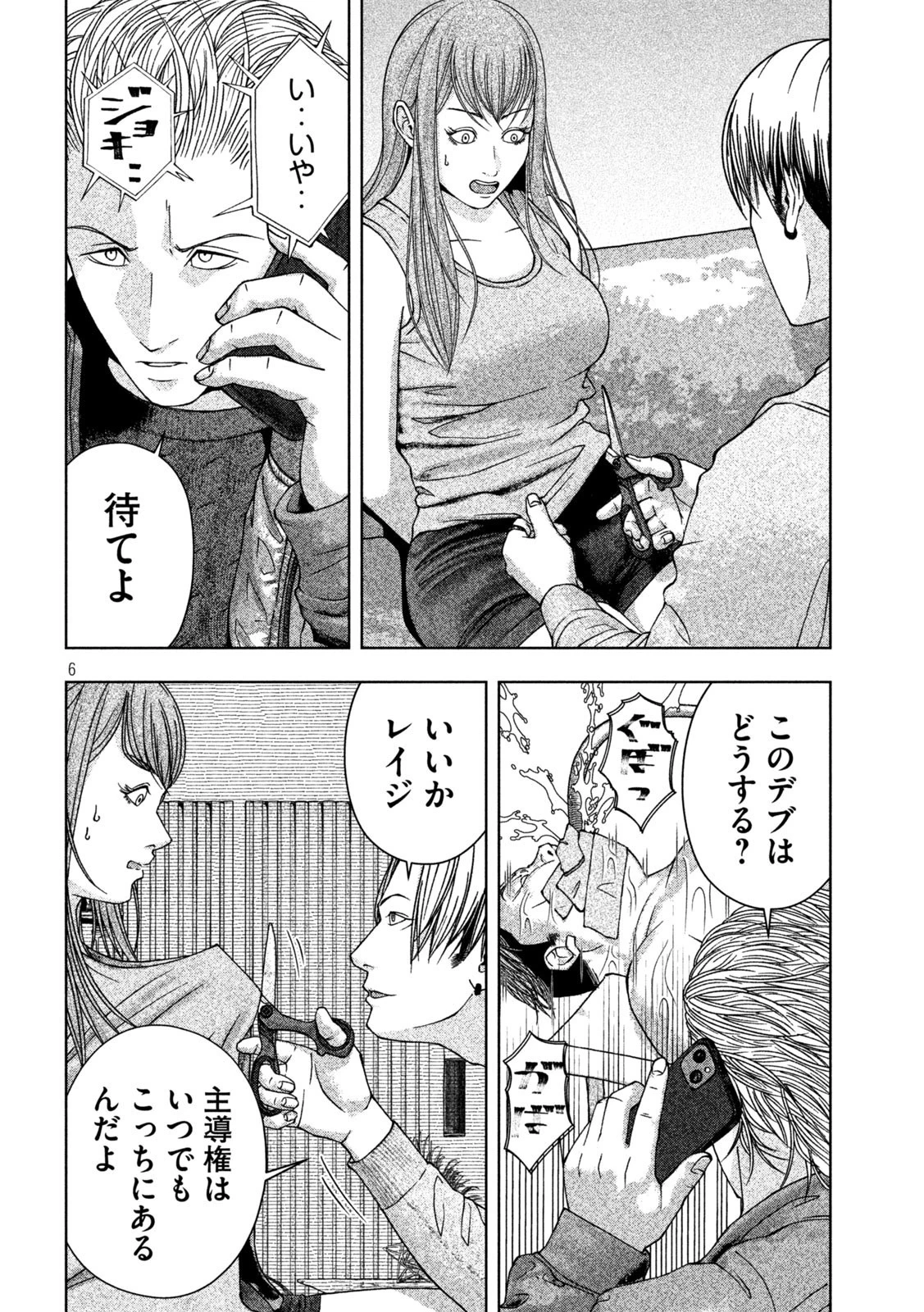 ゴールデンドロップ 第8話 - 6