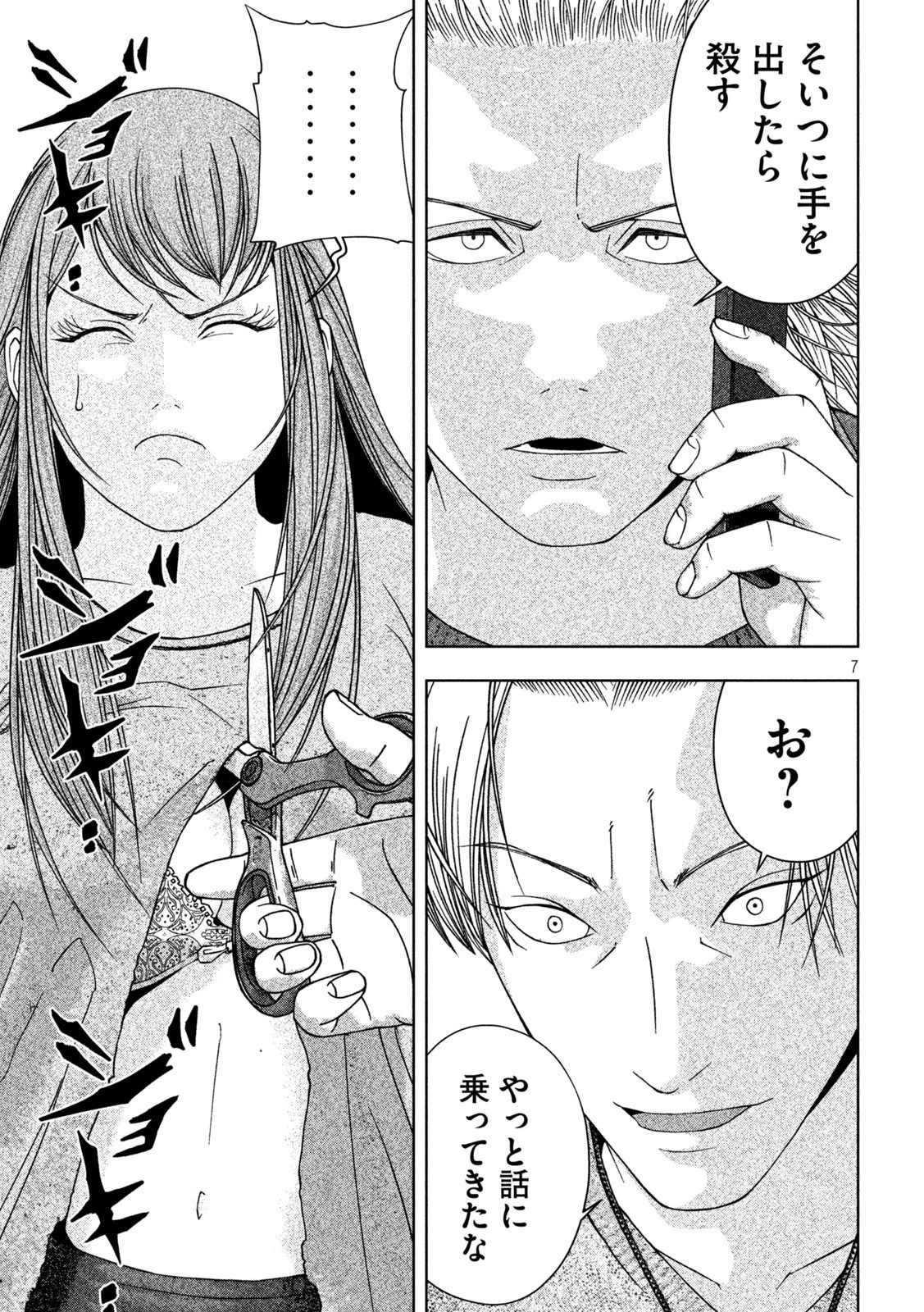 ゴールデンドロップ 第8話 - 7