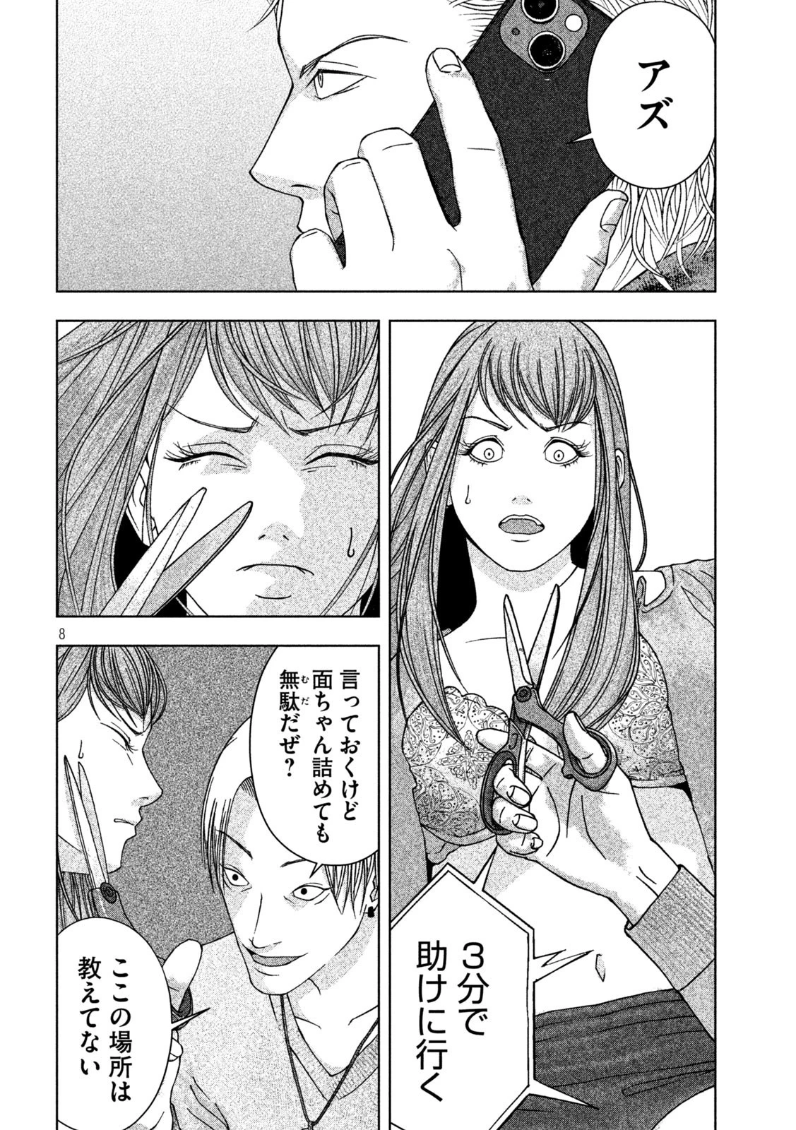 ゴールデンドロップ 第8話 - 8