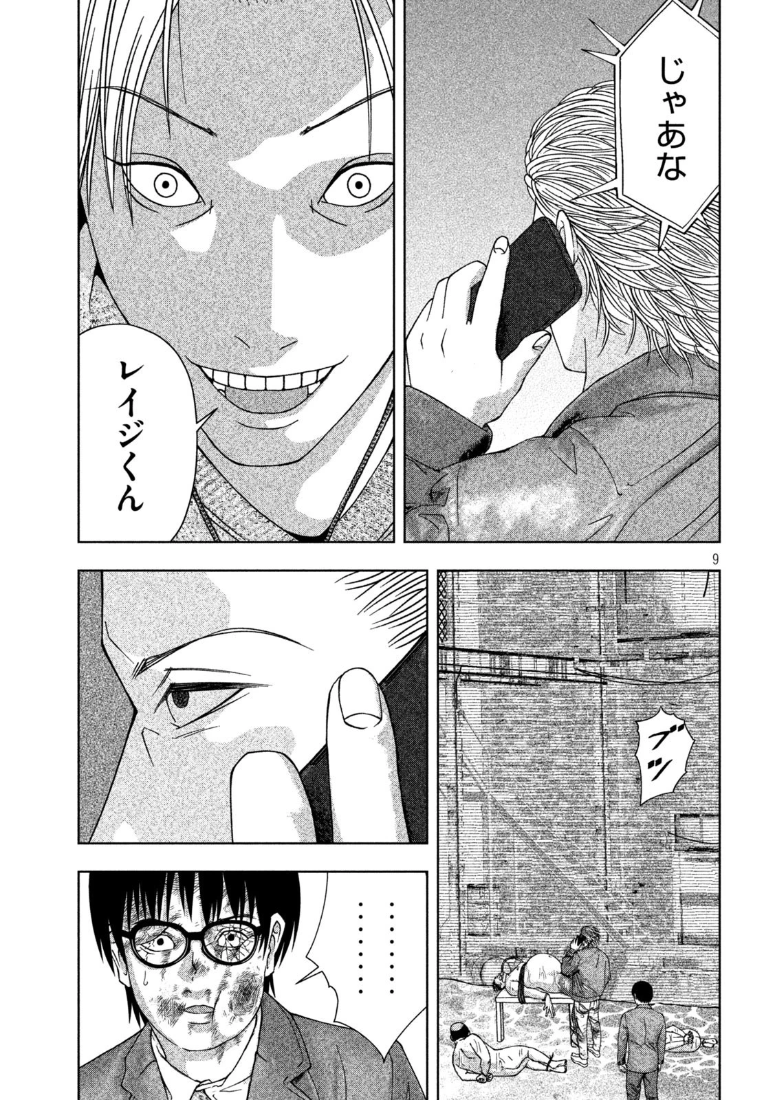 ゴールデンドロップ 第8話 - 9