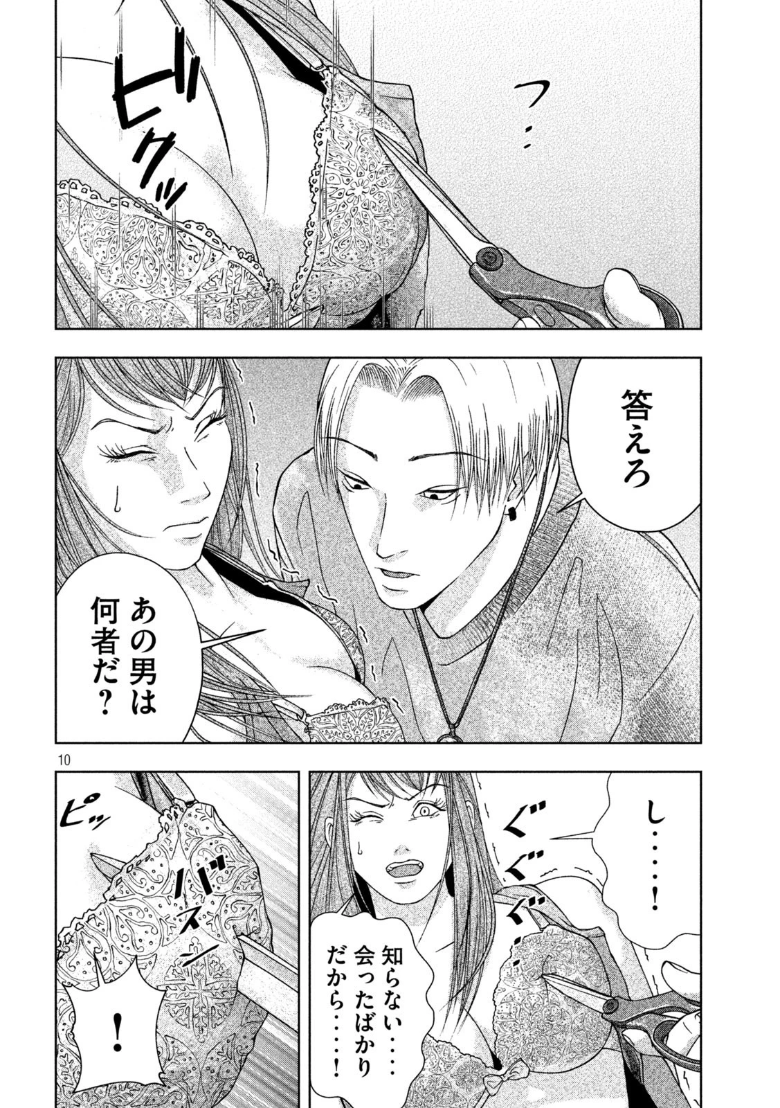 ゴールデンドロップ 第8話 - 10