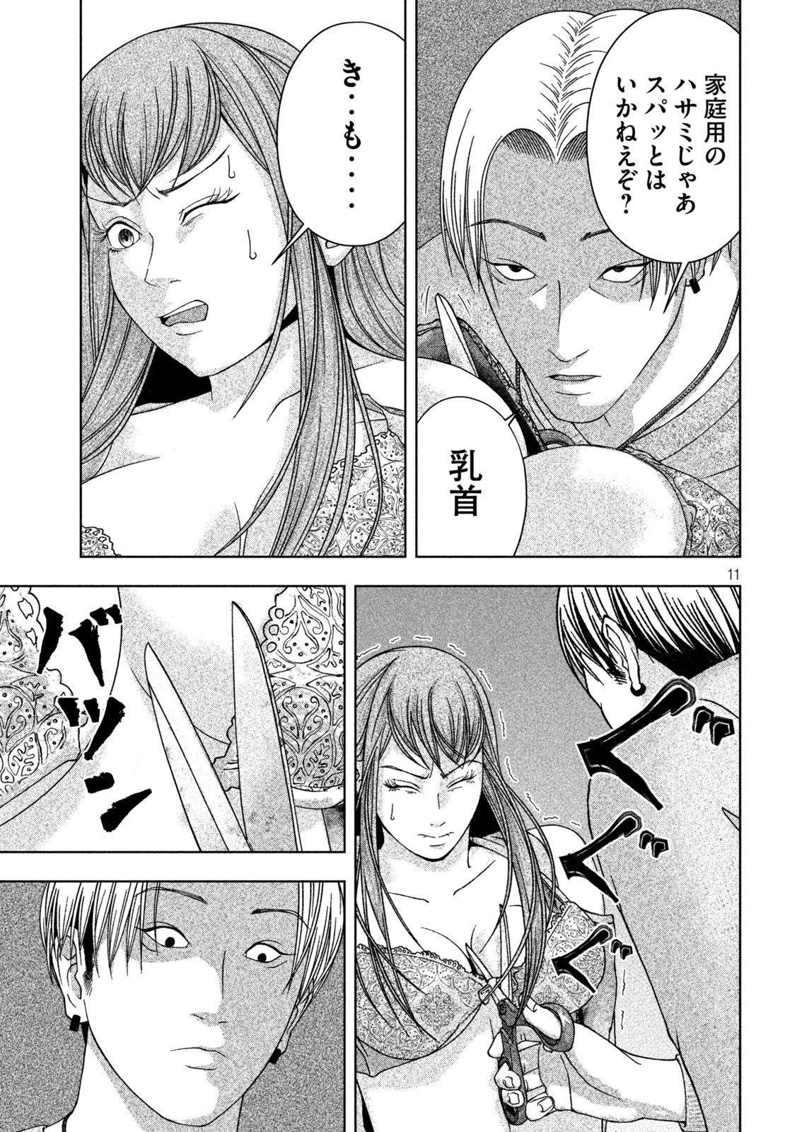 ゴールデンドロップ 第8話 - 11