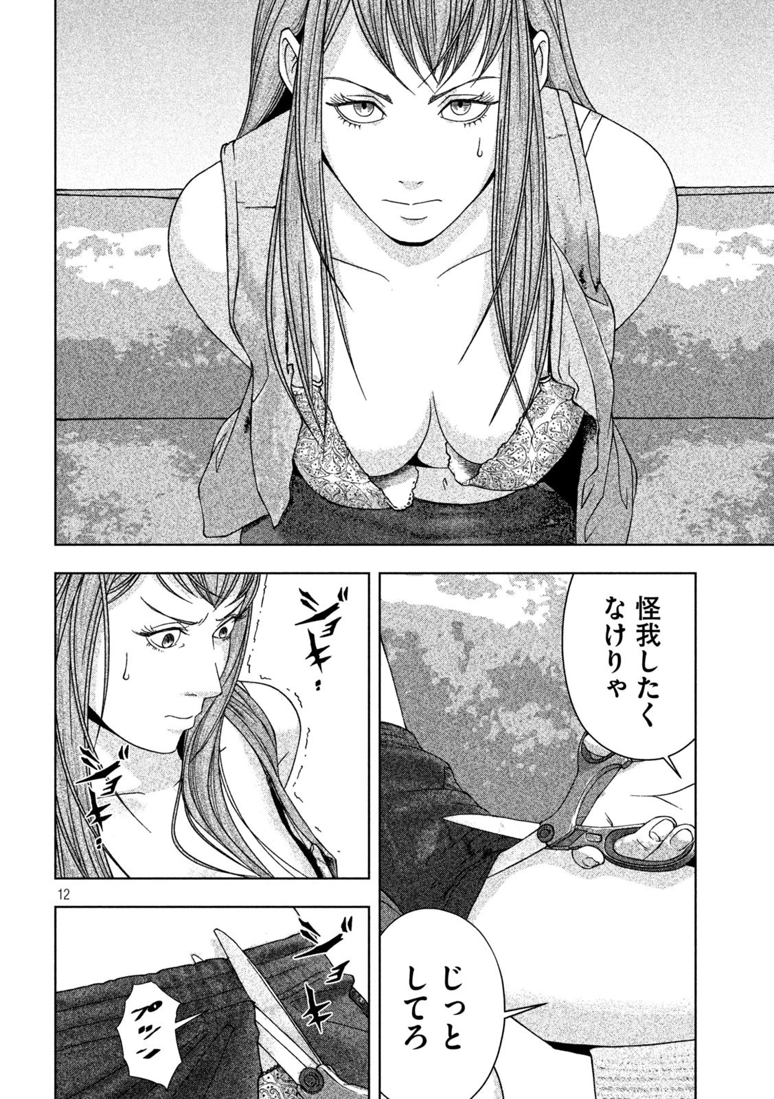 ゴールデンドロップ 第8話 - 12