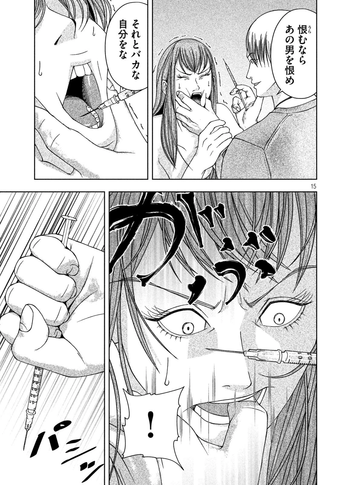 ゴールデンドロップ 第8話 - 15