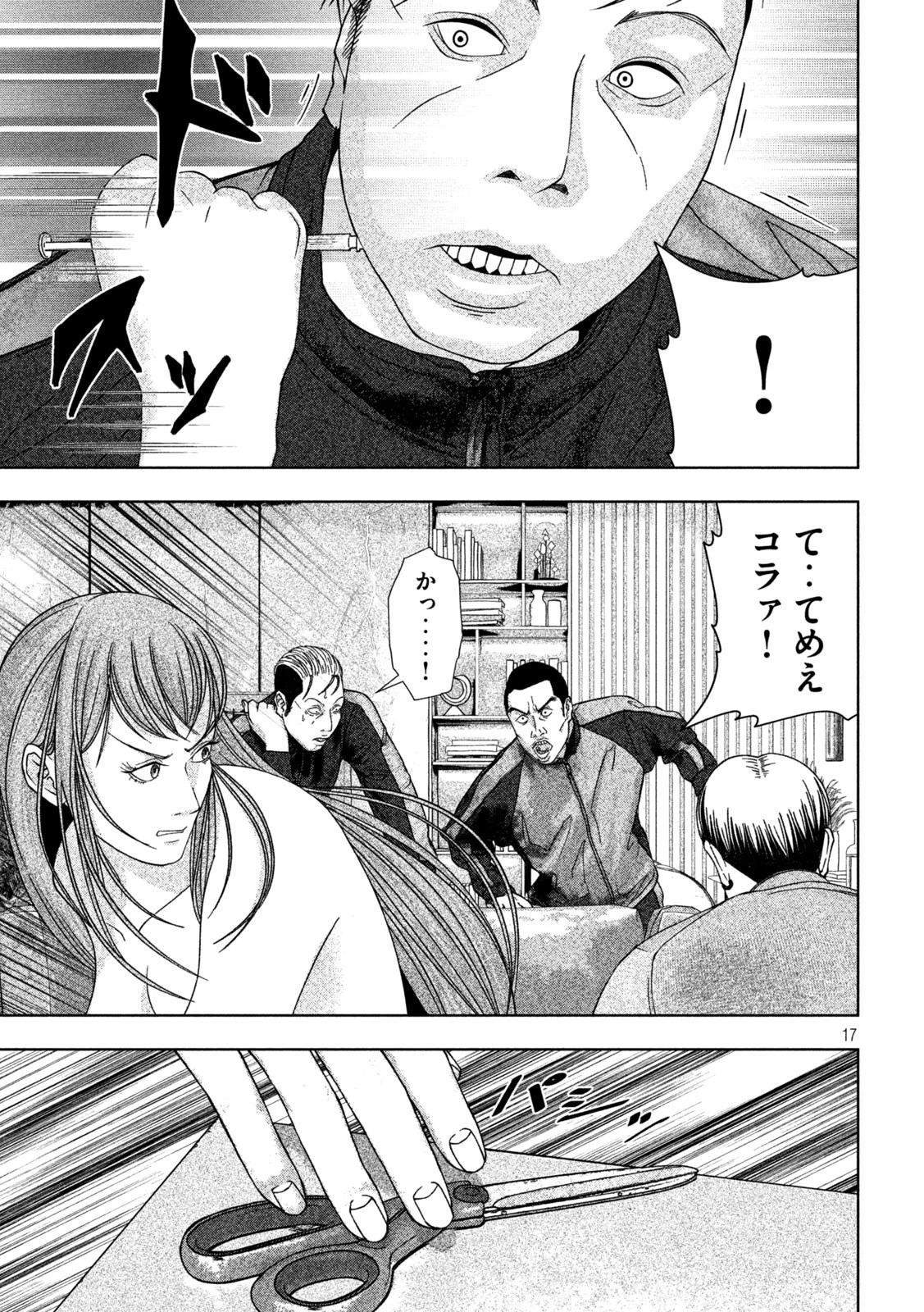 ゴールデンドロップ 第8話 - 17