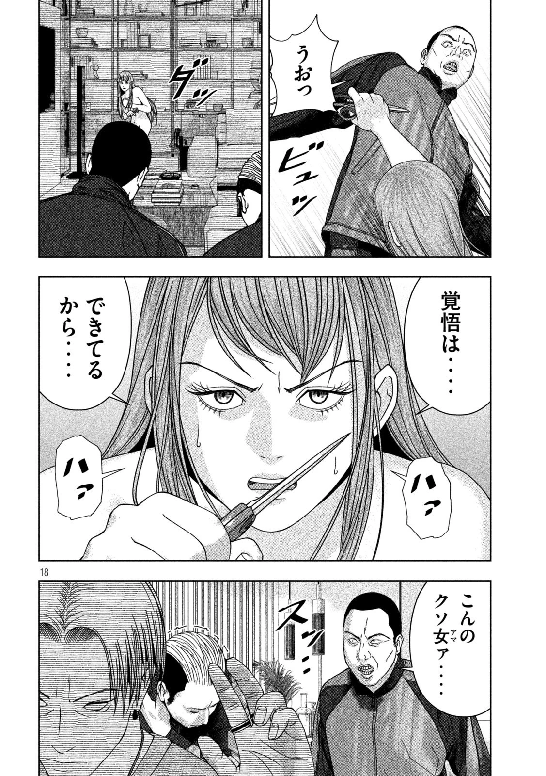 ゴールデンドロップ 第8話 - 18