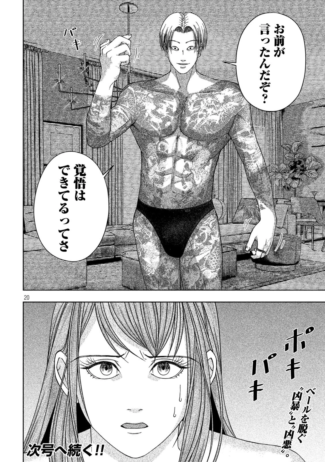 ゴールデンドロップ 第8話 - 20