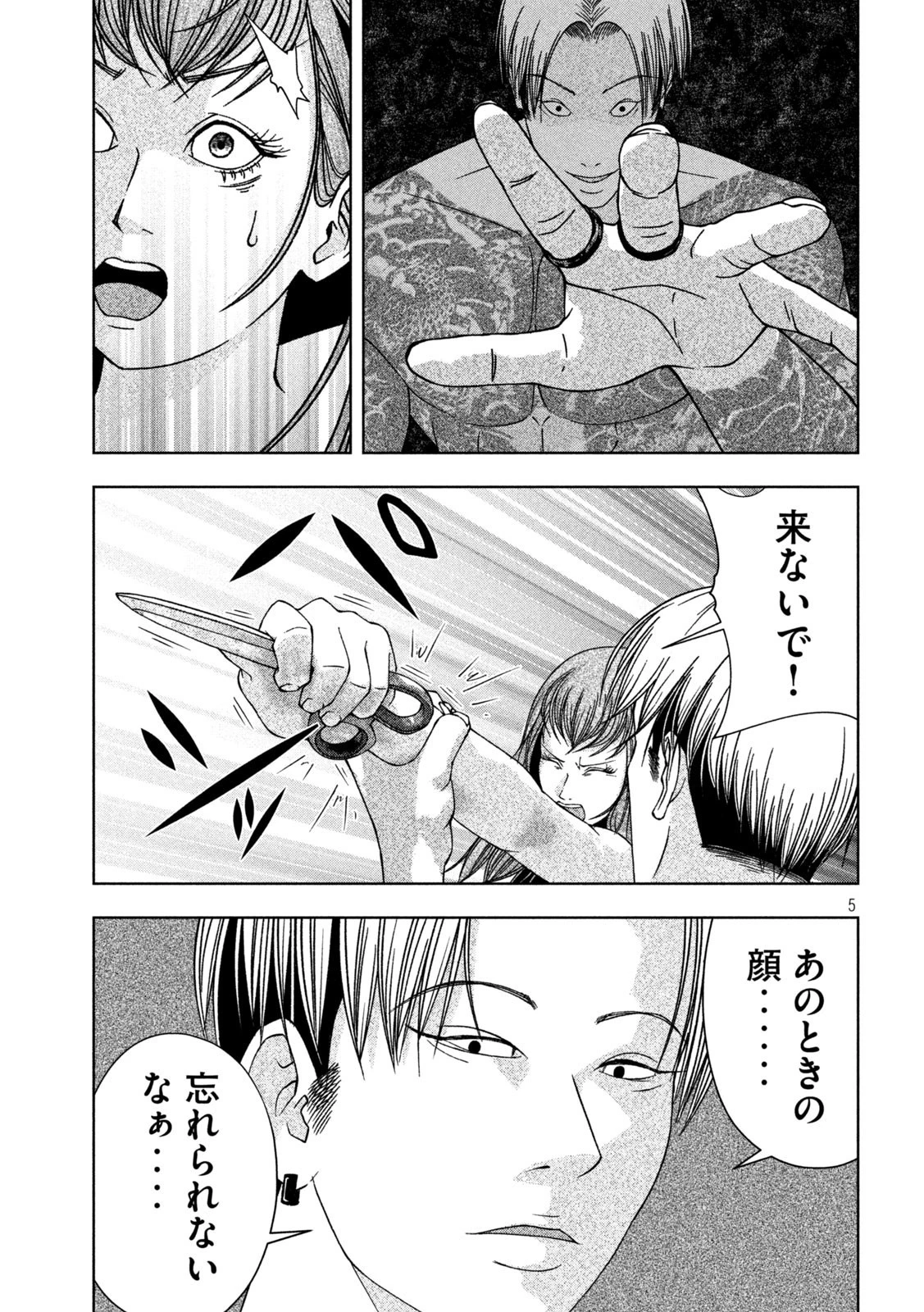 ゴールデンドロップ 第9話 - 5