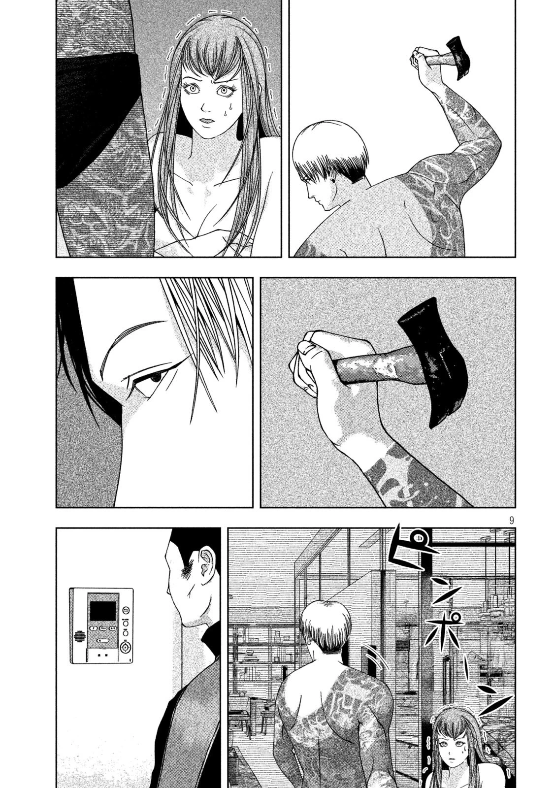 ゴールデンドロップ 第9話 - 9