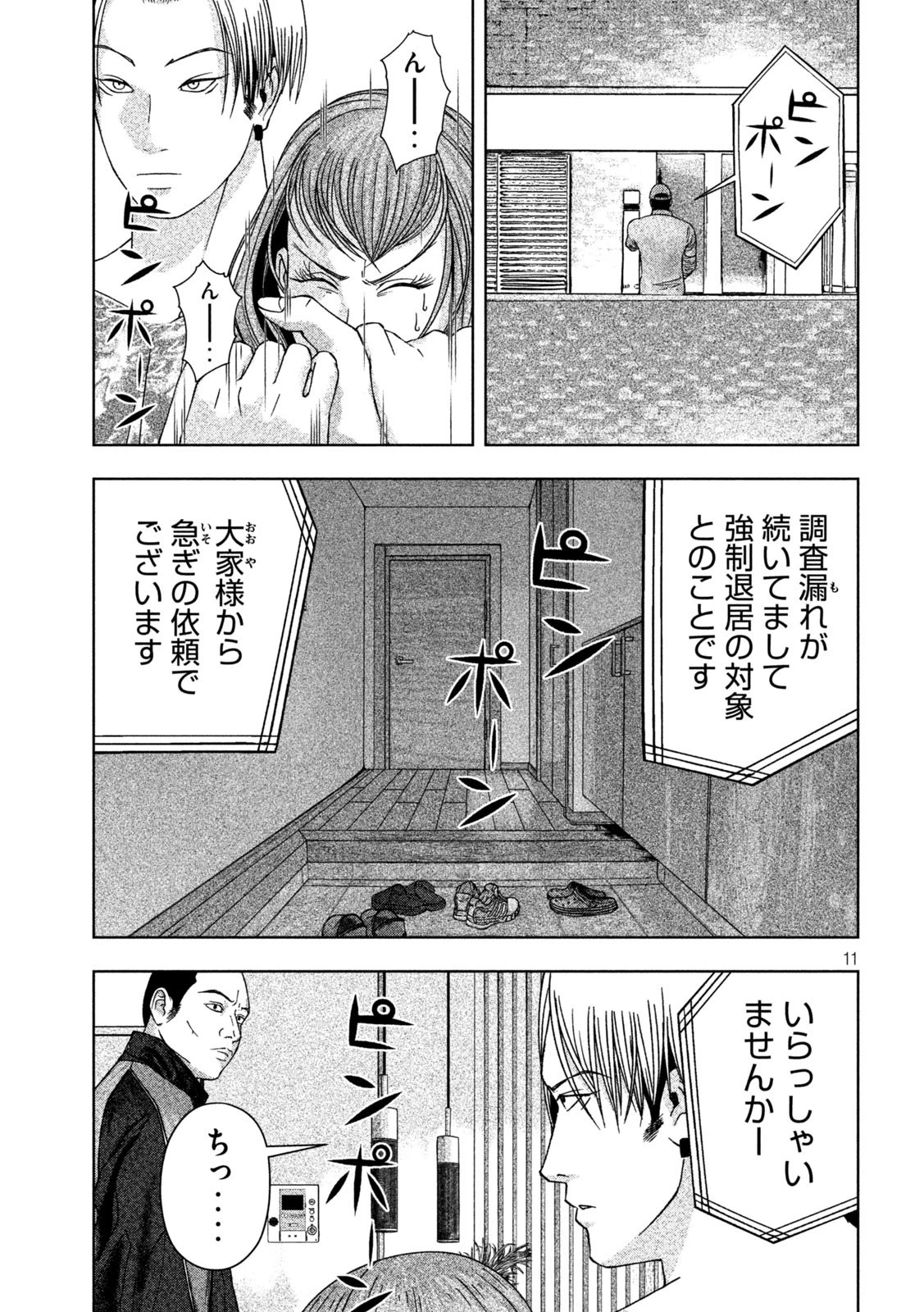 ゴールデンドロップ 第9話 - 11