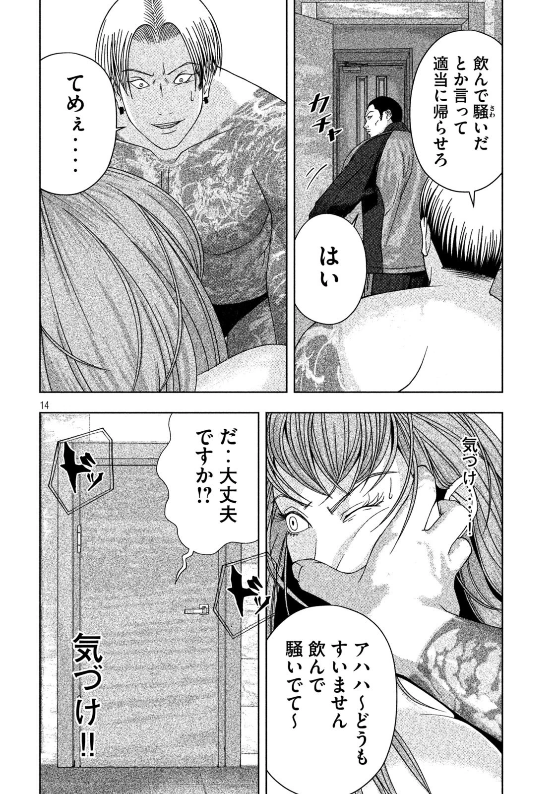 ゴールデンドロップ 第9話 - 14