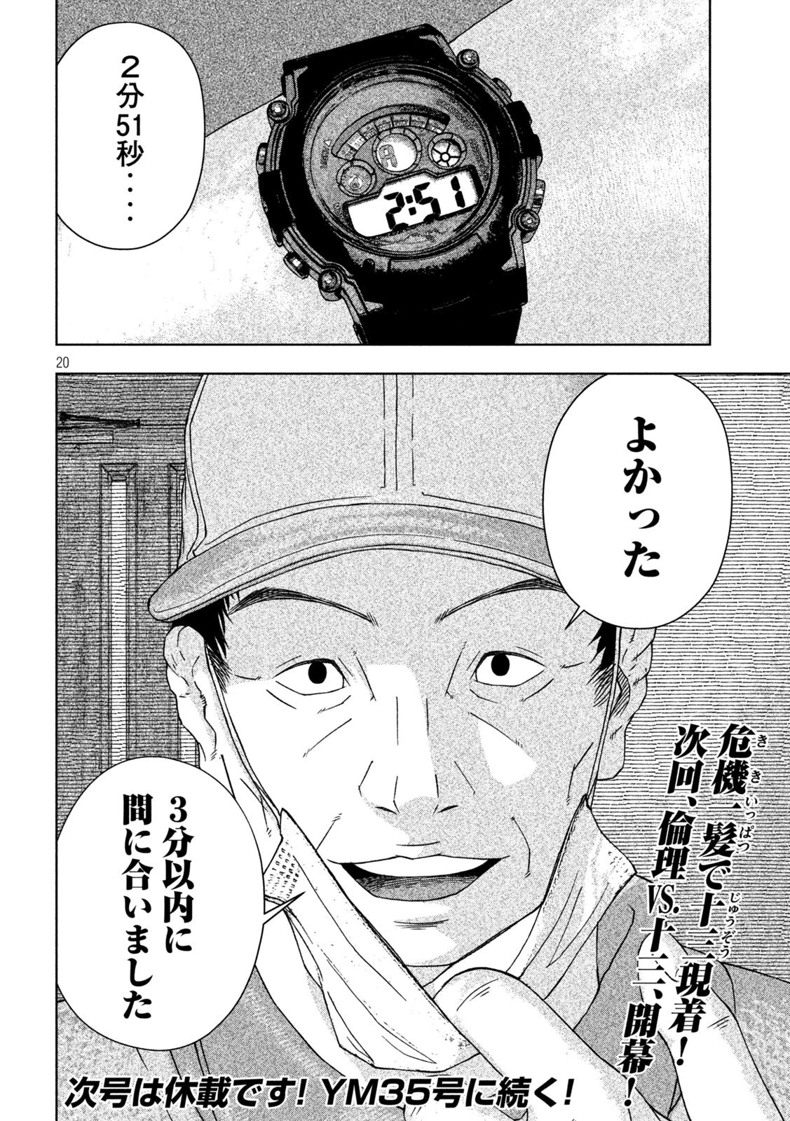 ゴールデンドロップ 第9話 - 20