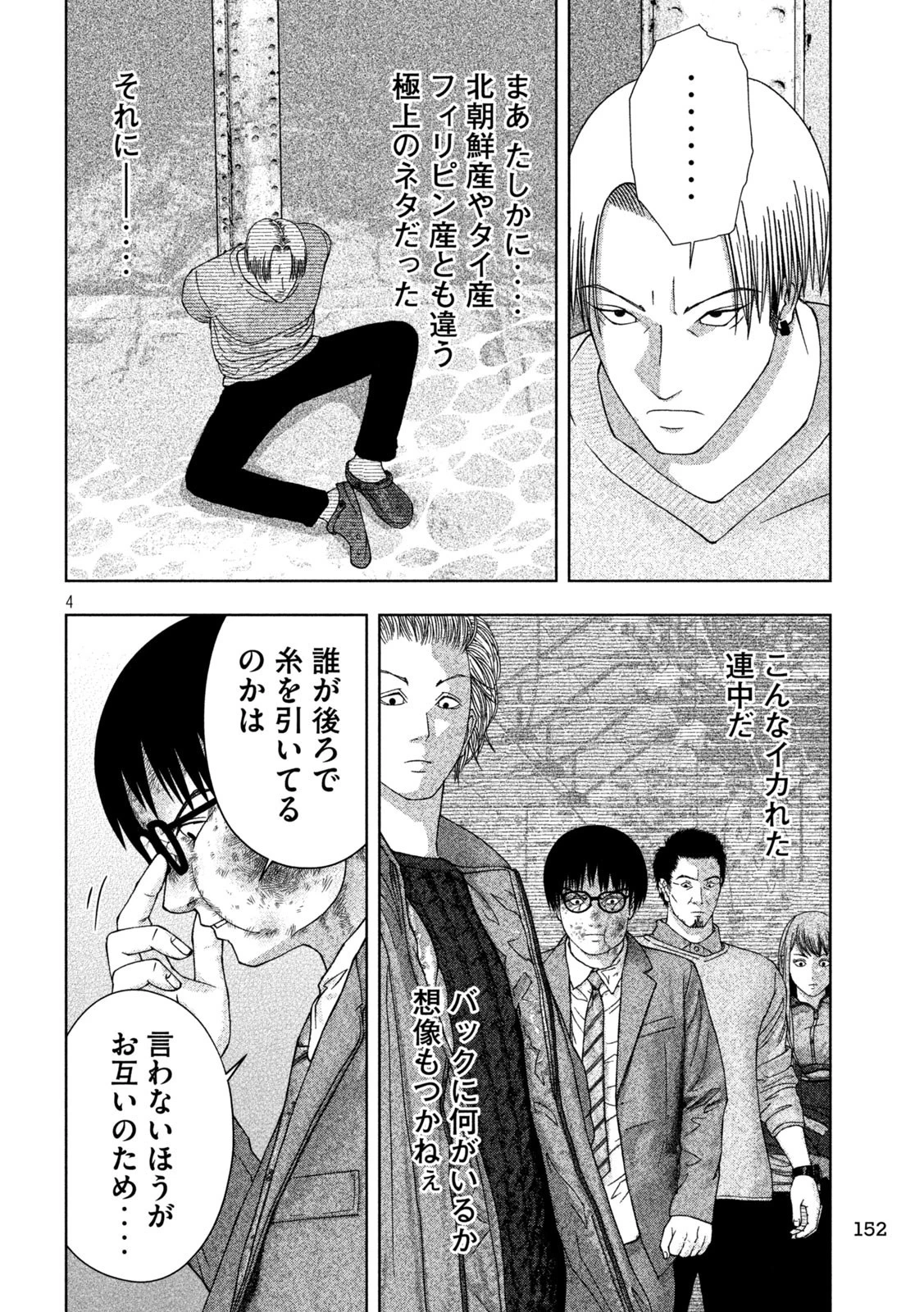 ゴールデンドロップ 第11話 - 4