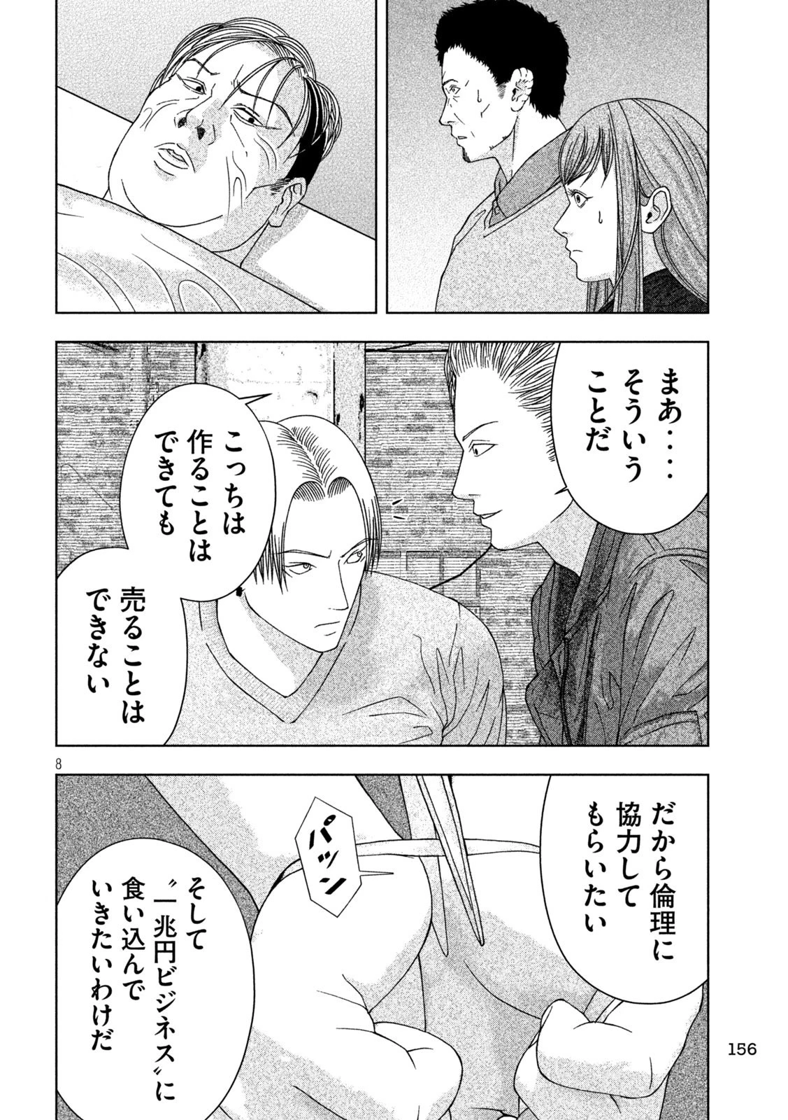 ゴールデンドロップ 第11話 - 8