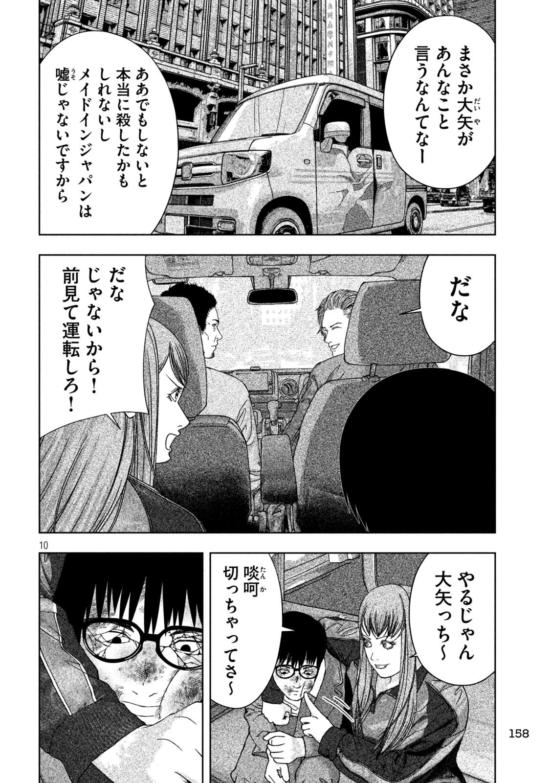 ゴールデンドロップ 第11話 - 10