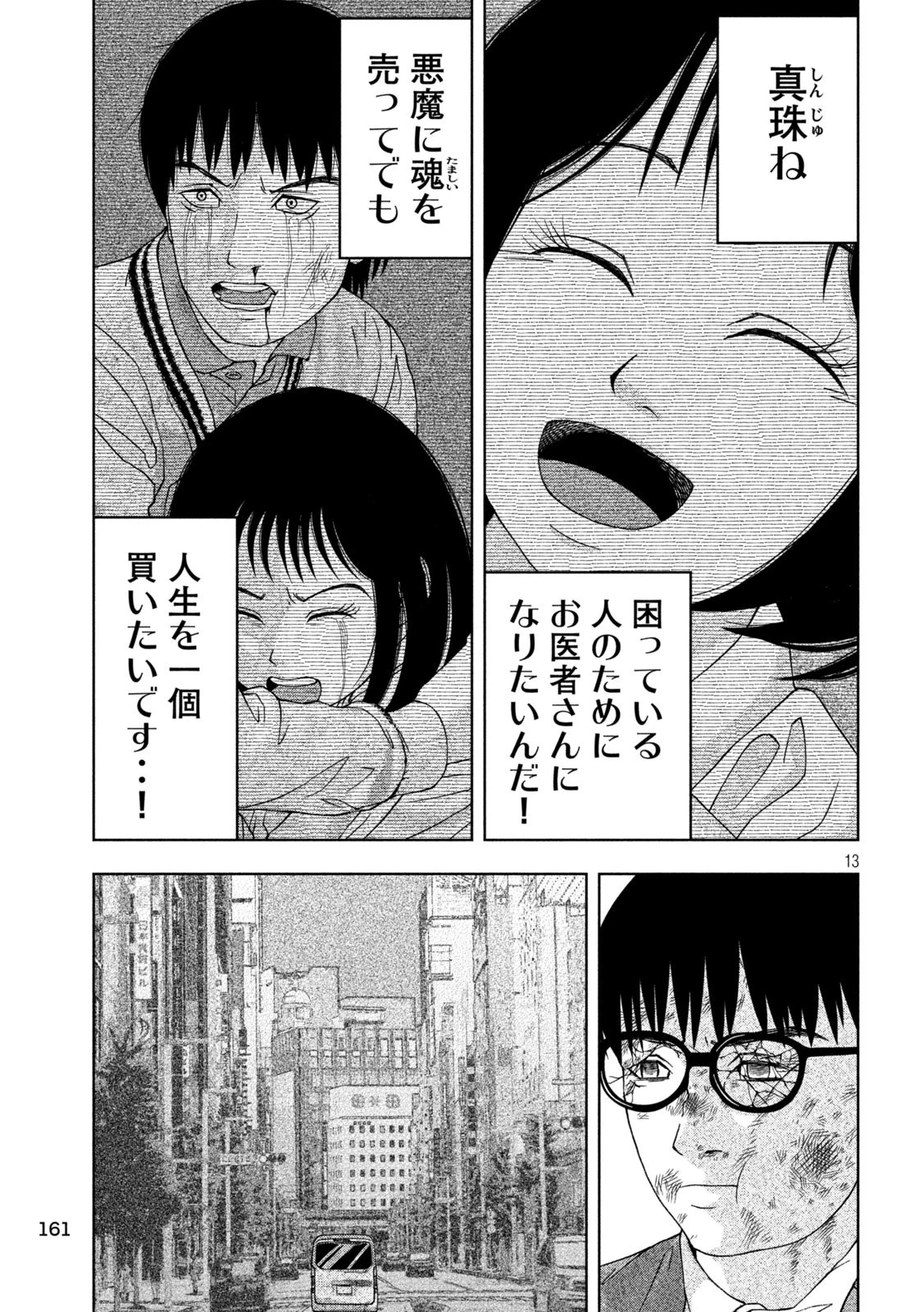 ゴールデンドロップ 第11話 - 13