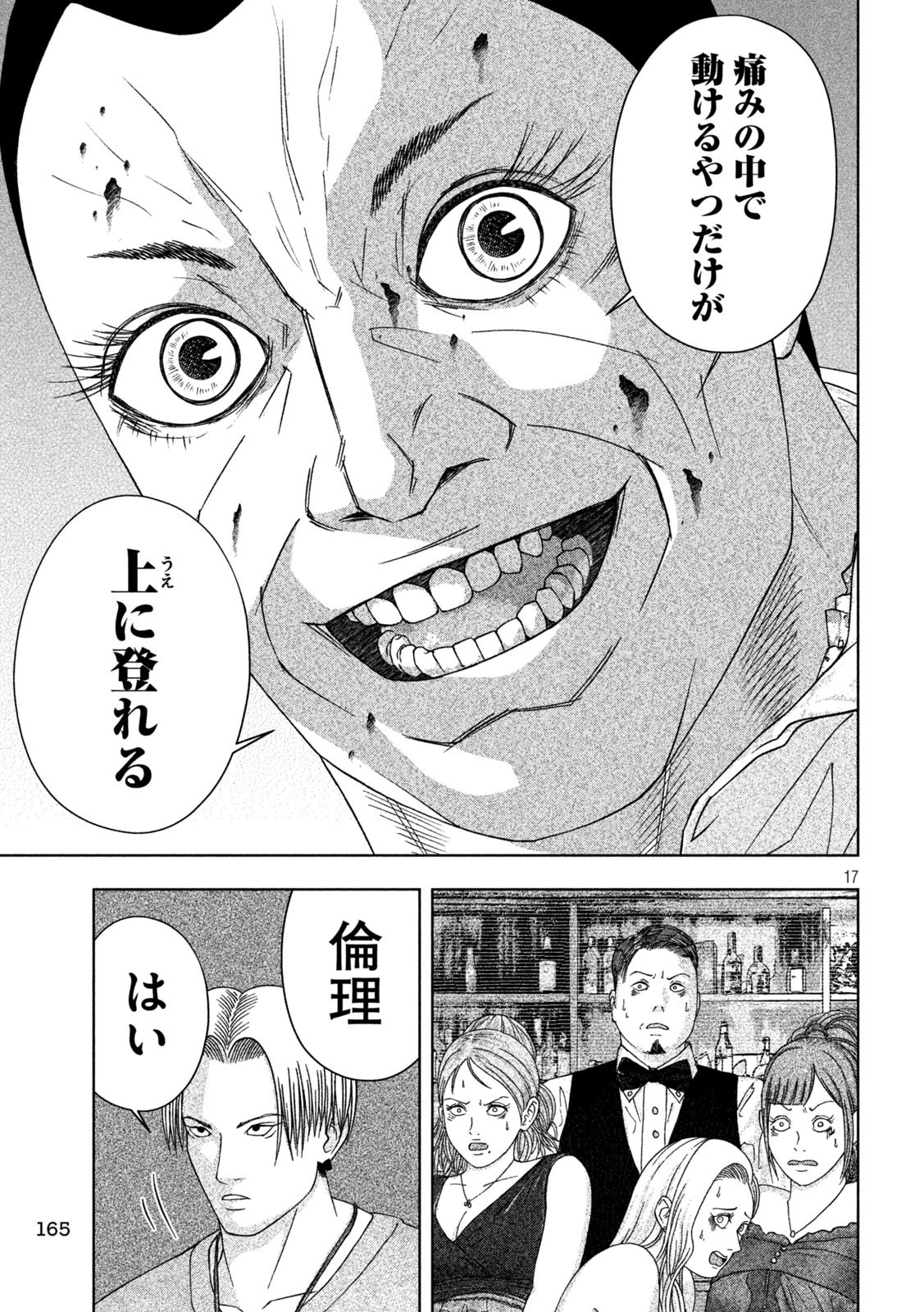 ゴールデンドロップ 第11話 - 17