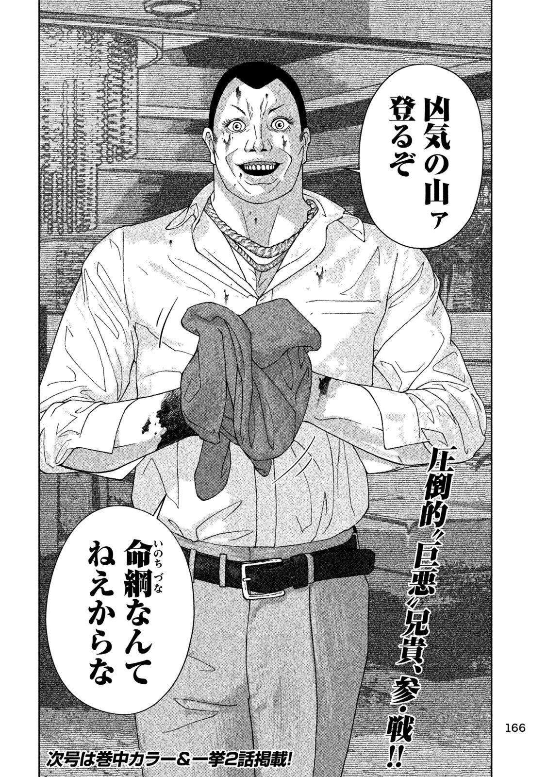 ゴールデンドロップ 第11話 - 18