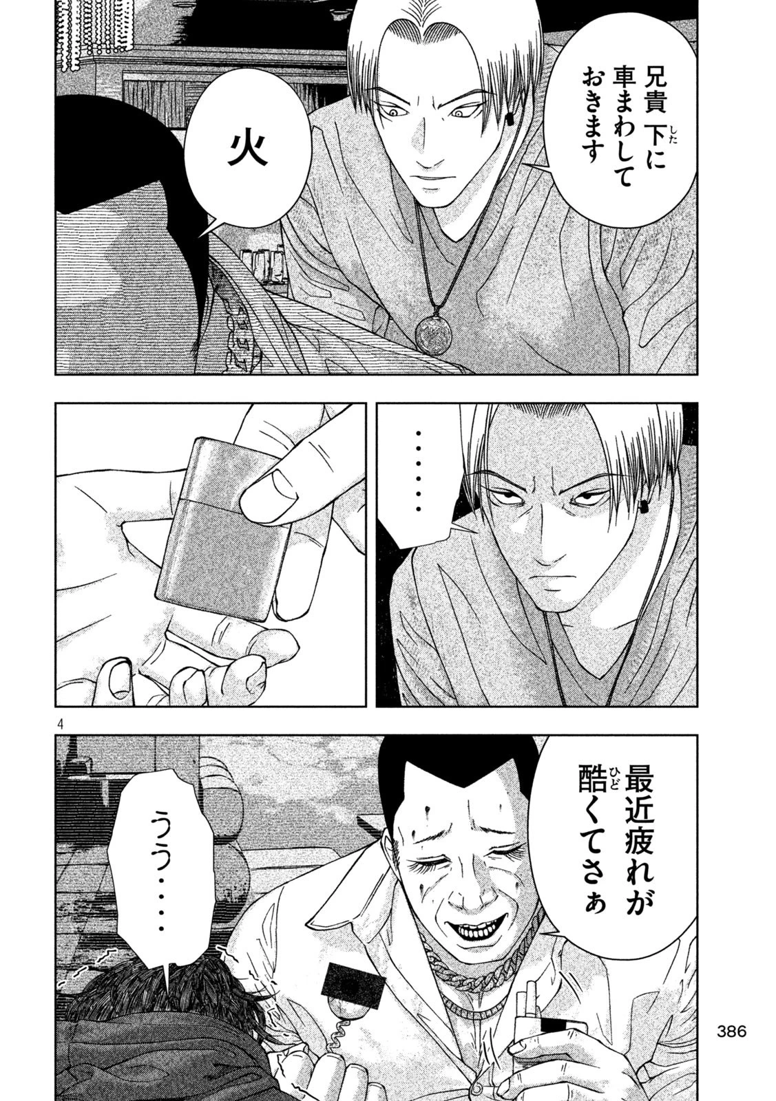 ゴールデンドロップ 第12話 - 4