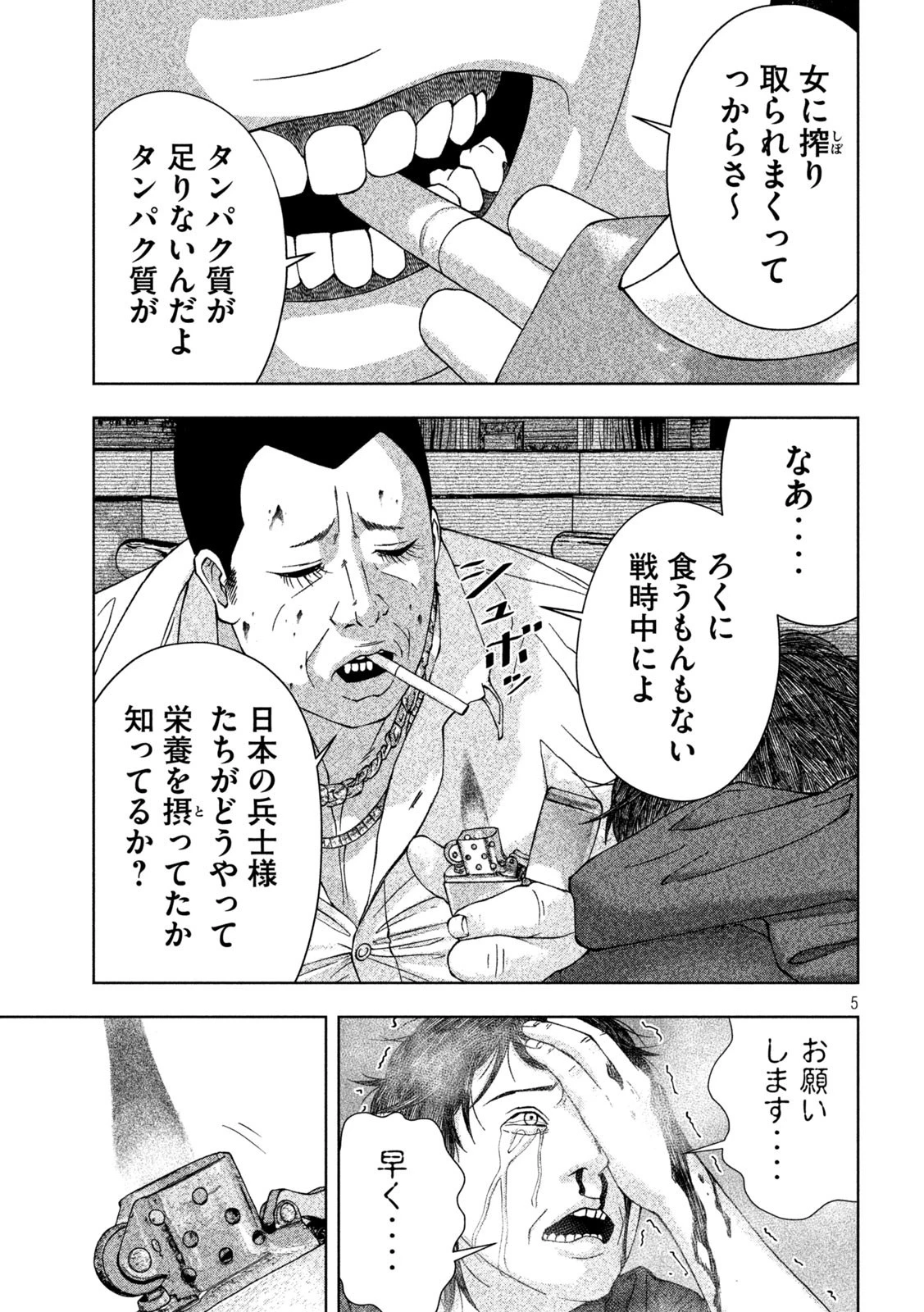 ゴールデンドロップ 第12話 - 5