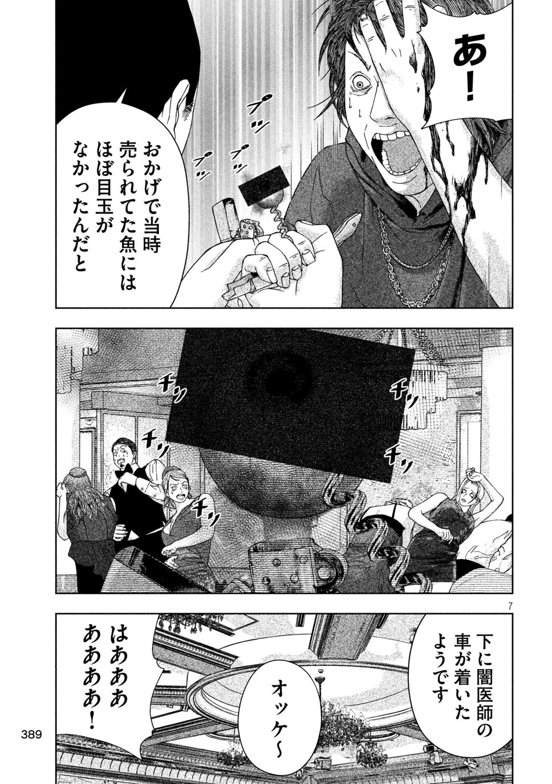 ゴールデンドロップ 第12話 - 7